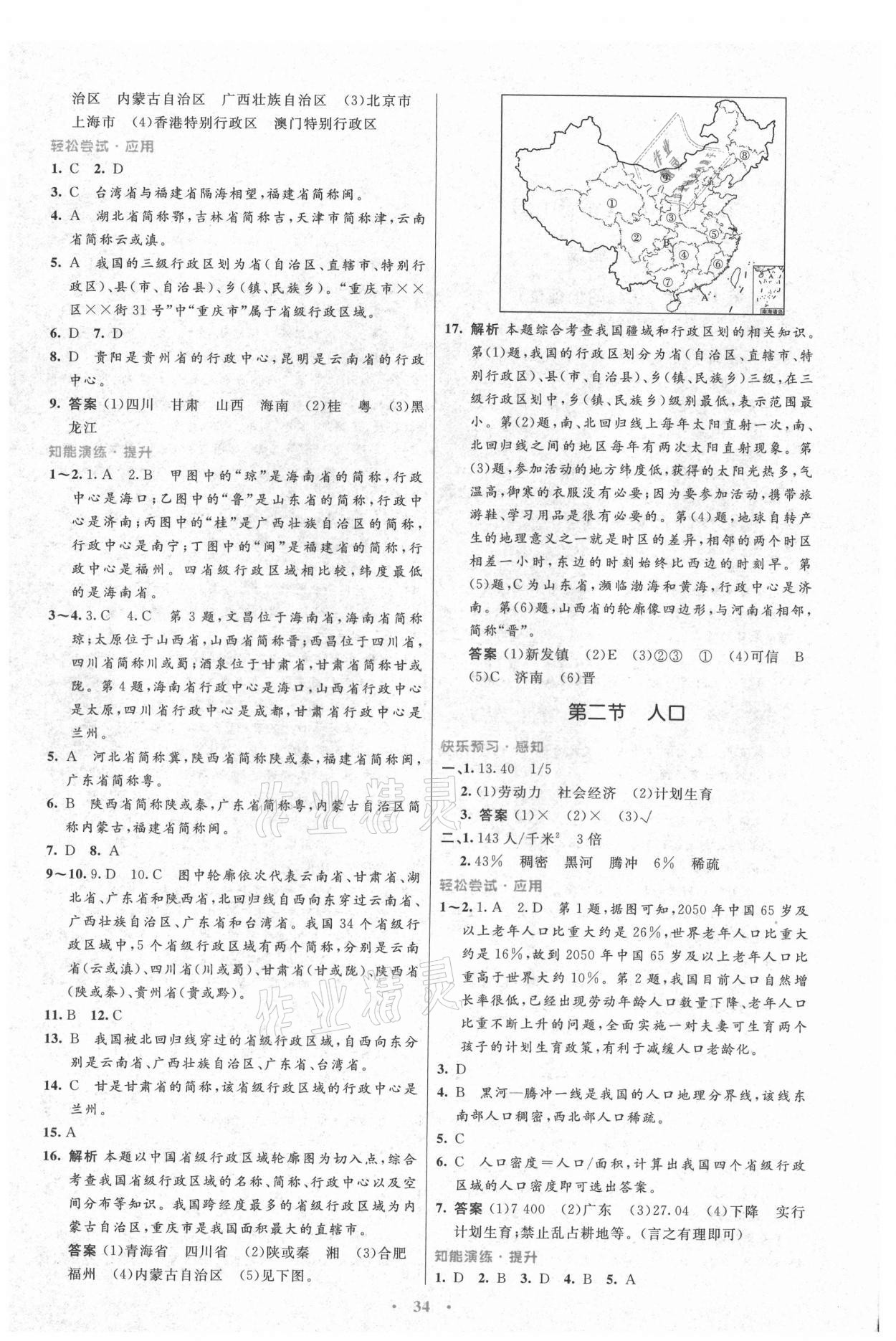 2021年初中同步測控優(yōu)化設(shè)計八年級地理上冊人教版 第2頁