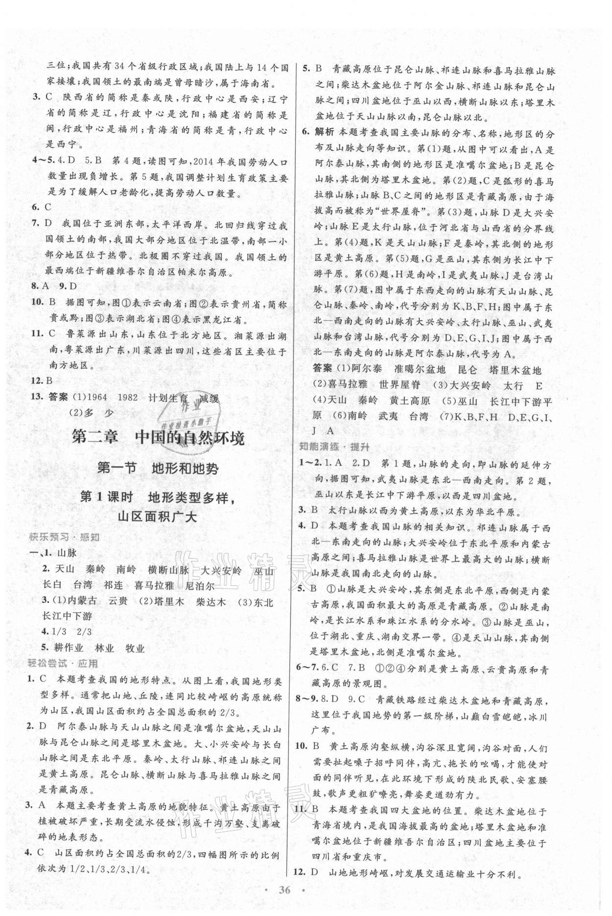 2021年初中同步測(cè)控優(yōu)化設(shè)計(jì)八年級(jí)地理上冊(cè)人教版 第4頁(yè)