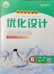 2021年初中同步測控優(yōu)化設(shè)計八年級地理上冊人教版