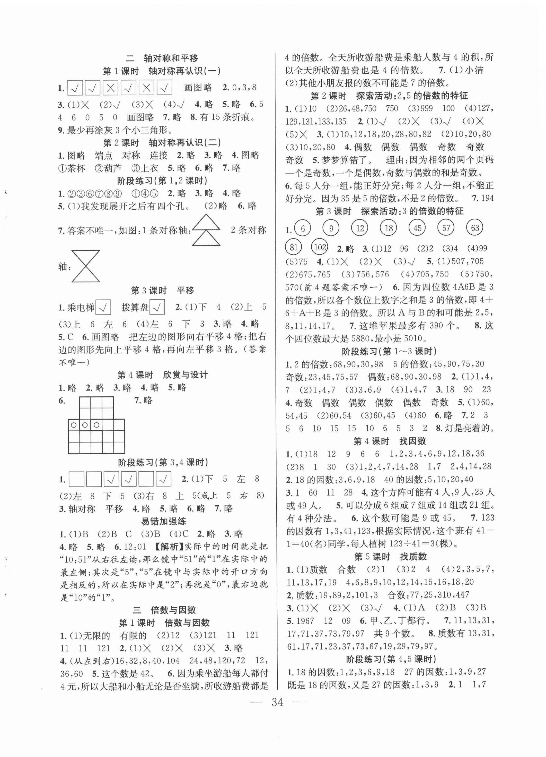 2021年全頻道課時作業(yè)五年級數(shù)學(xué)上冊北師大版 第3頁