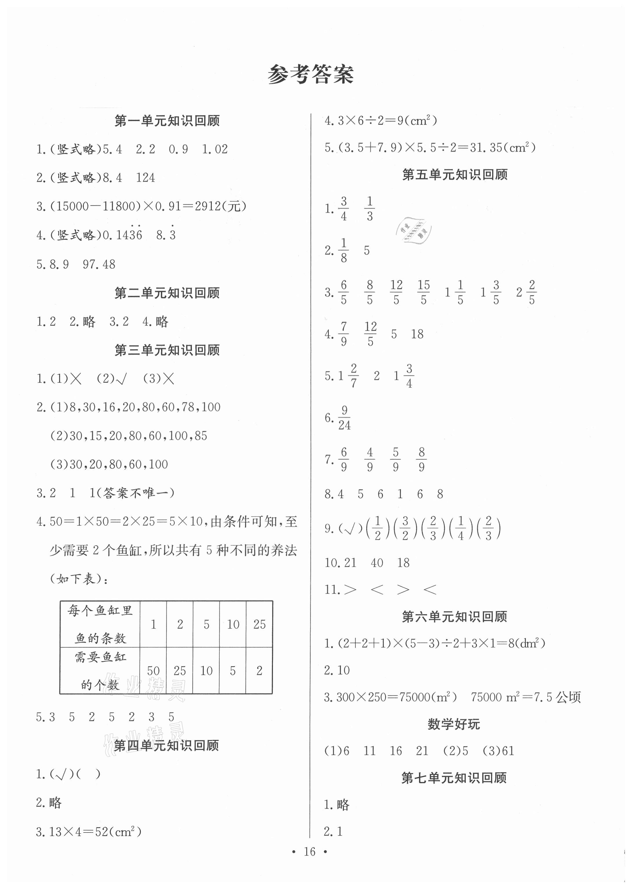 2021年全頻道課時(shí)作業(yè)五年級(jí)數(shù)學(xué)上冊(cè)北師大版 參考答案第1頁(yè)