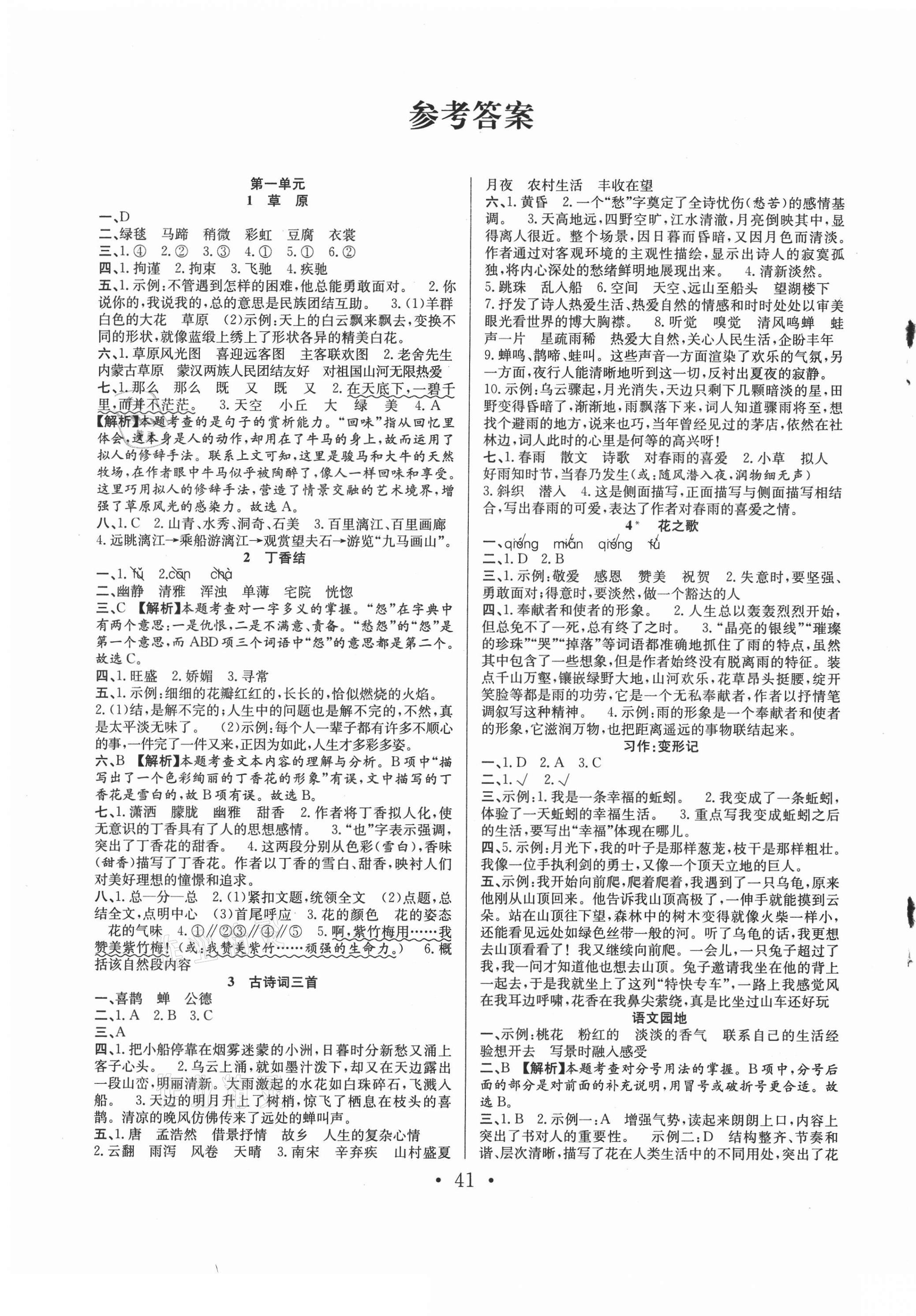 2021年全頻道課時(shí)作業(yè)六年級(jí)語(yǔ)文上冊(cè)人教版 第2頁(yè)