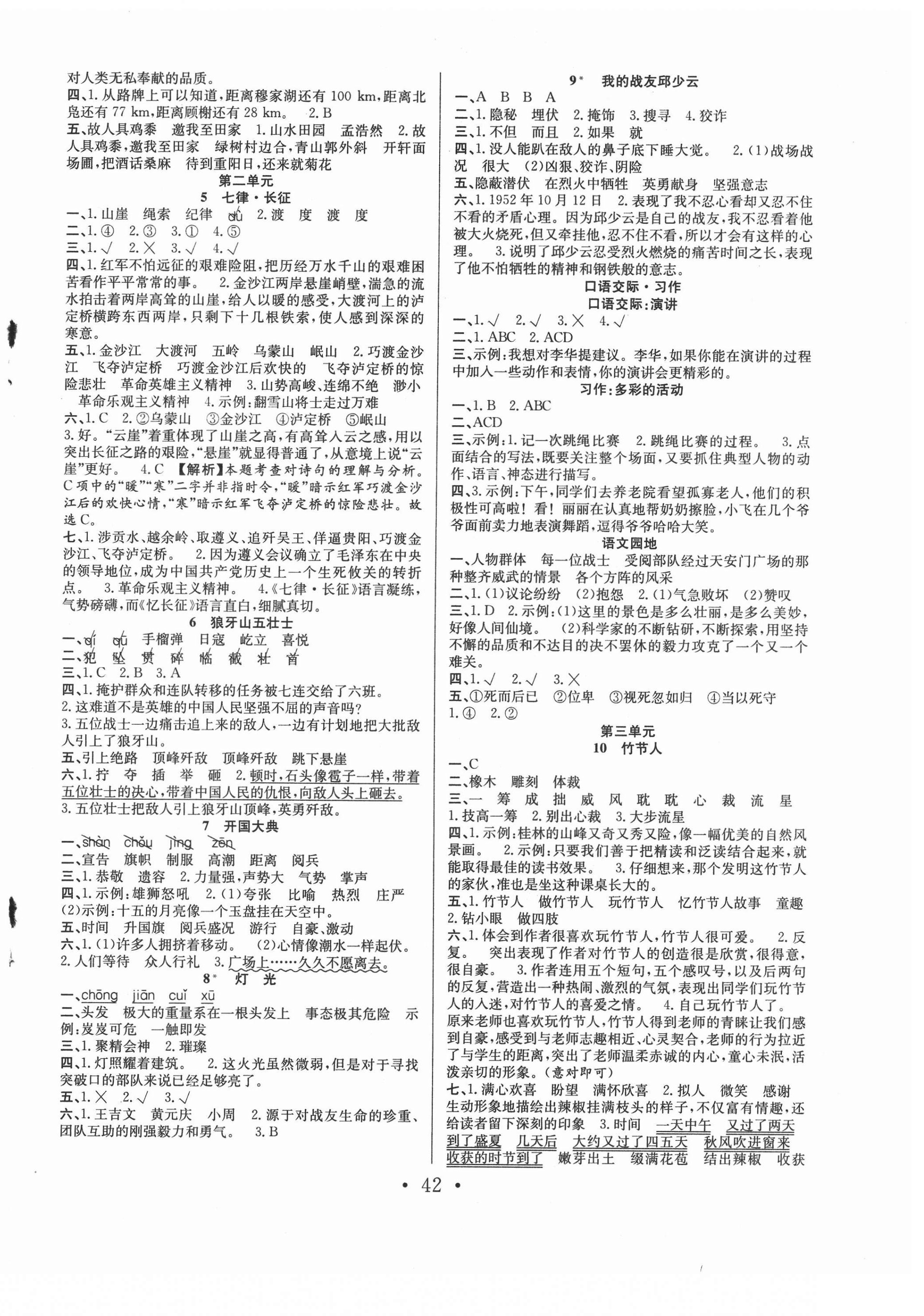 2021年全頻道課時(shí)作業(yè)六年級(jí)語文上冊(cè)人教版 第3頁