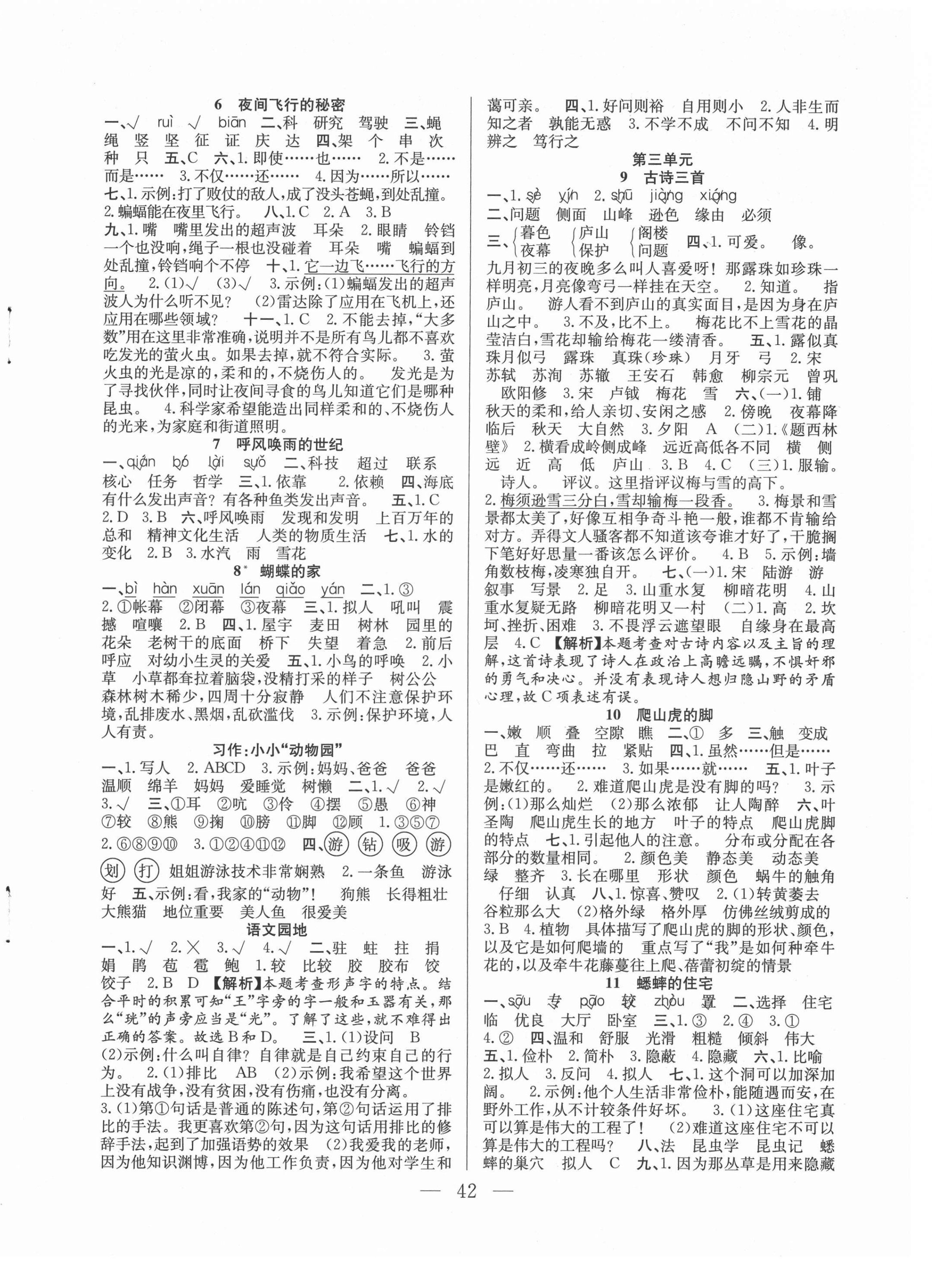 2021年全頻道課時(shí)作業(yè)四年級(jí)語文上冊(cè)人教版 第3頁