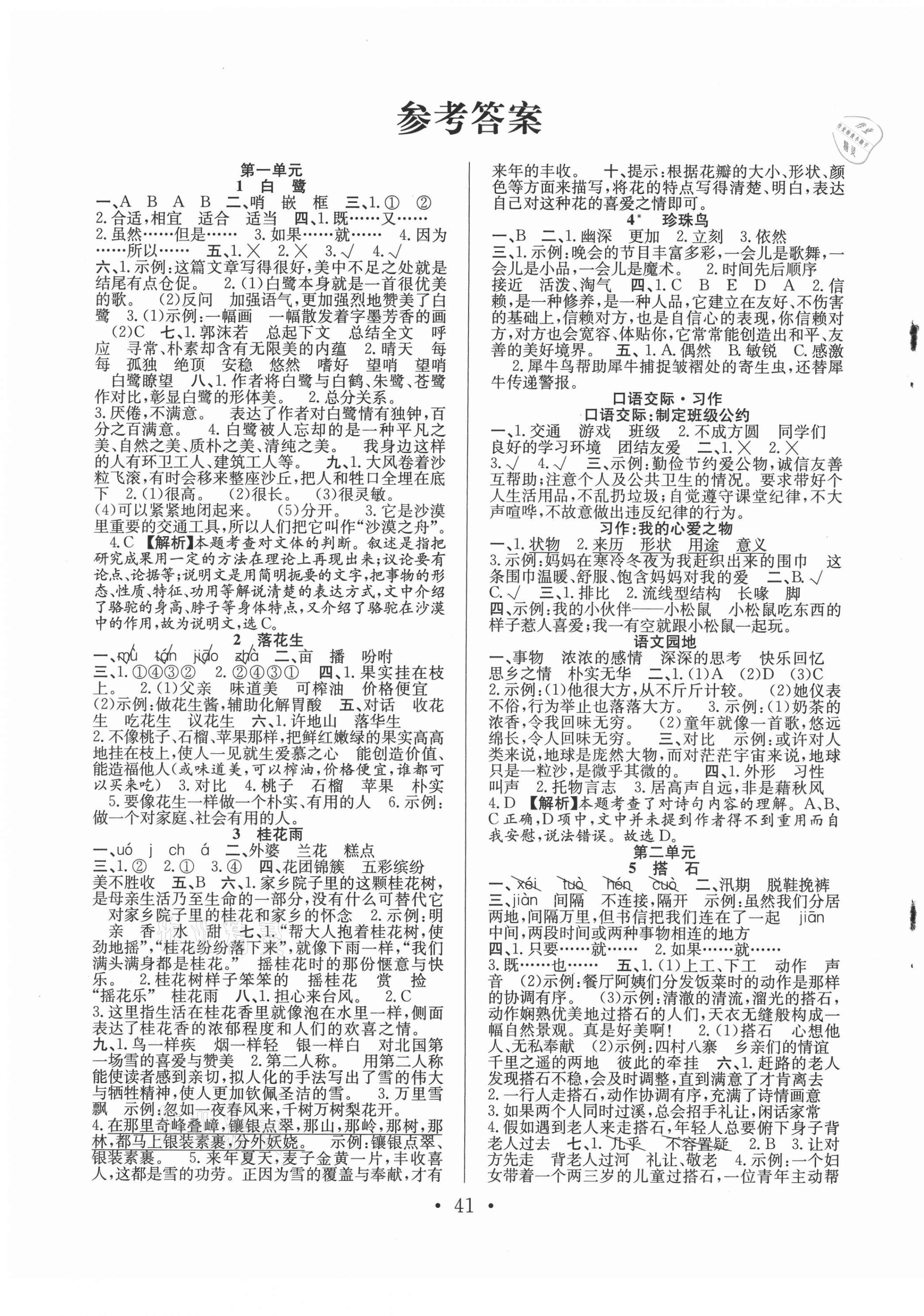 2021年全頻道課時作業(yè)五年級語文上冊人教版 第2頁