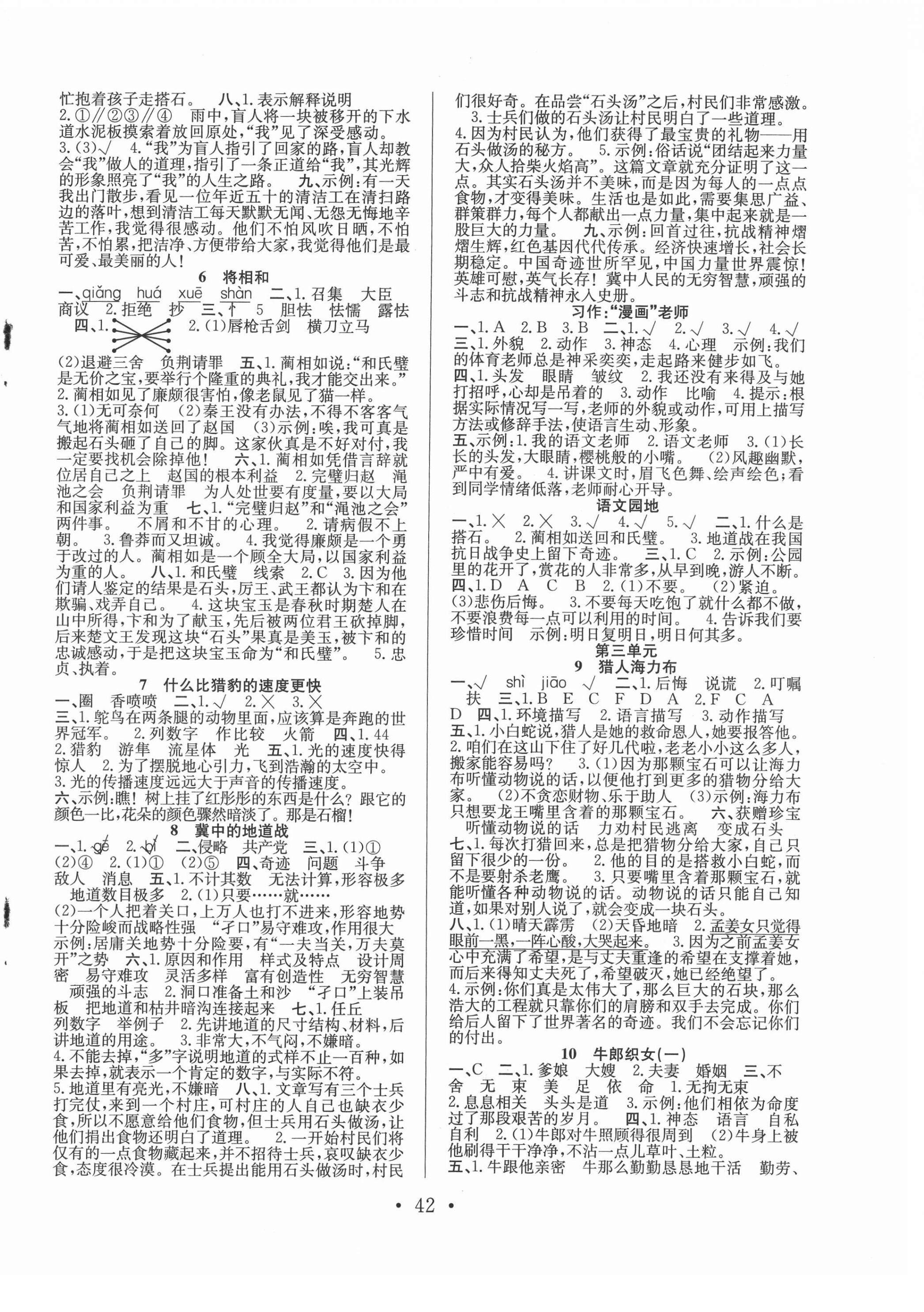 2021年全頻道課時(shí)作業(yè)五年級(jí)語(yǔ)文上冊(cè)人教版 第3頁(yè)