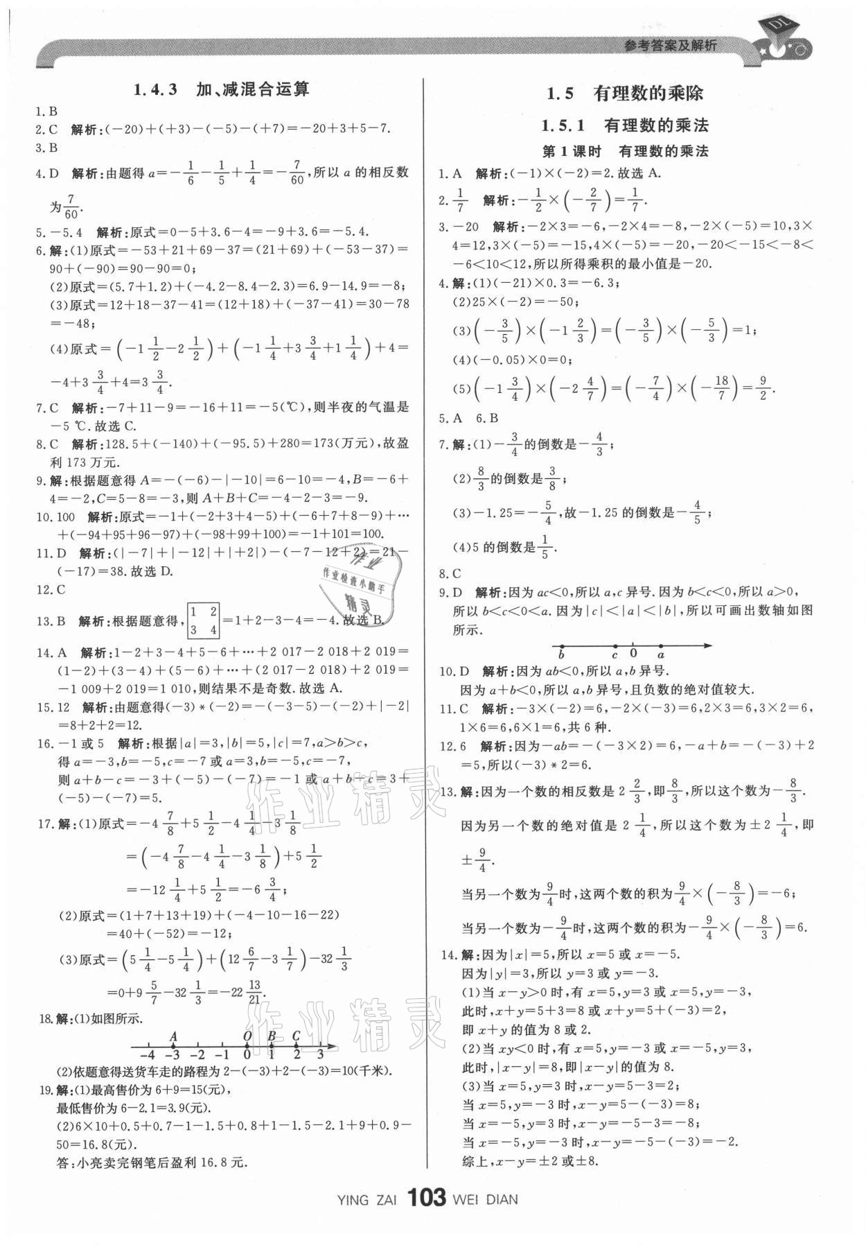 2021年抖練吧七年級數(shù)學(xué)上冊滬科版 第5頁