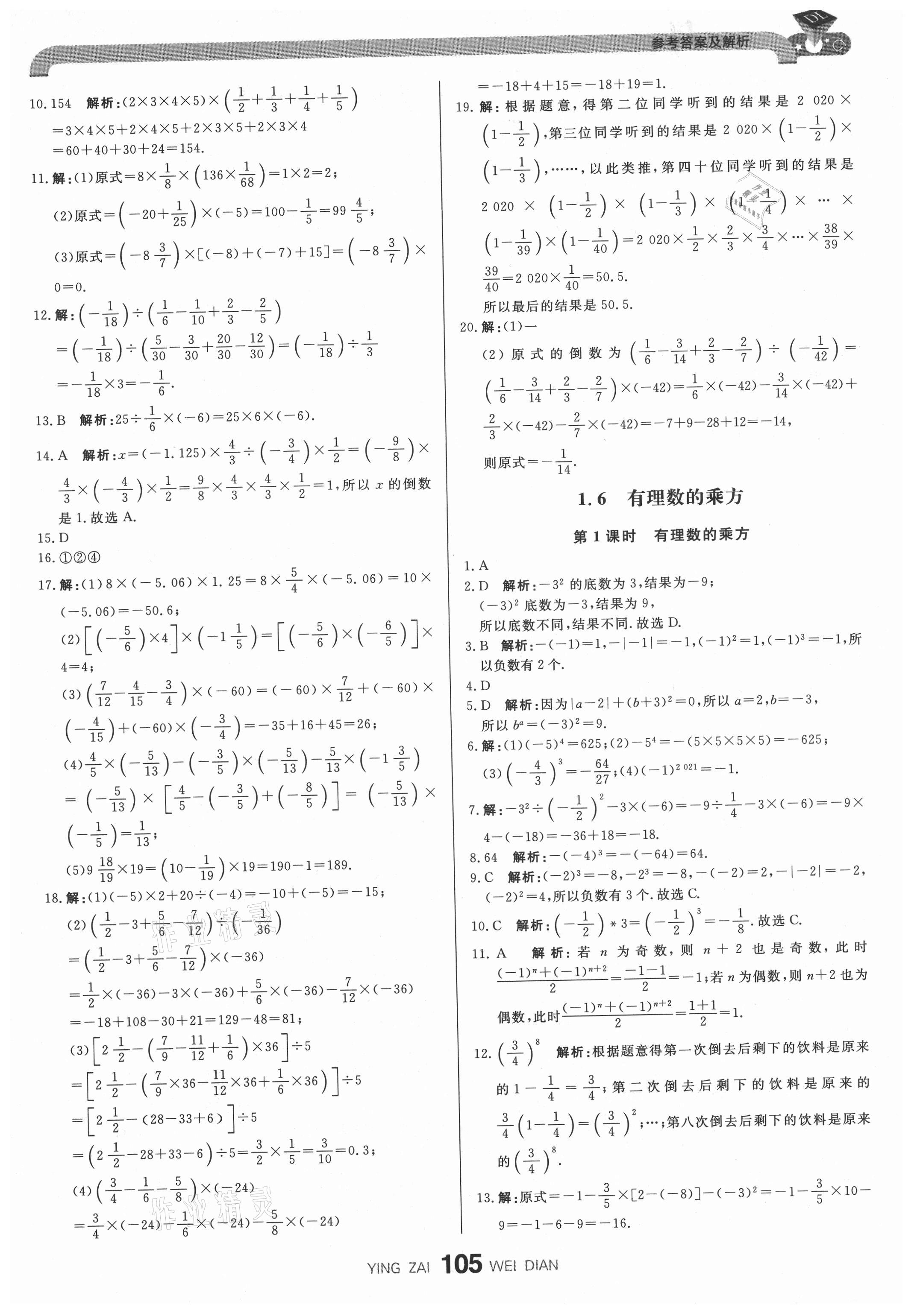 2021年抖練吧七年級數(shù)學(xué)上冊滬科版 第7頁