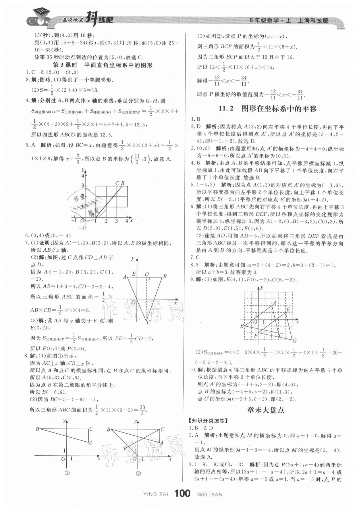 2021年抖練吧八年級數學上冊滬科版 第2頁