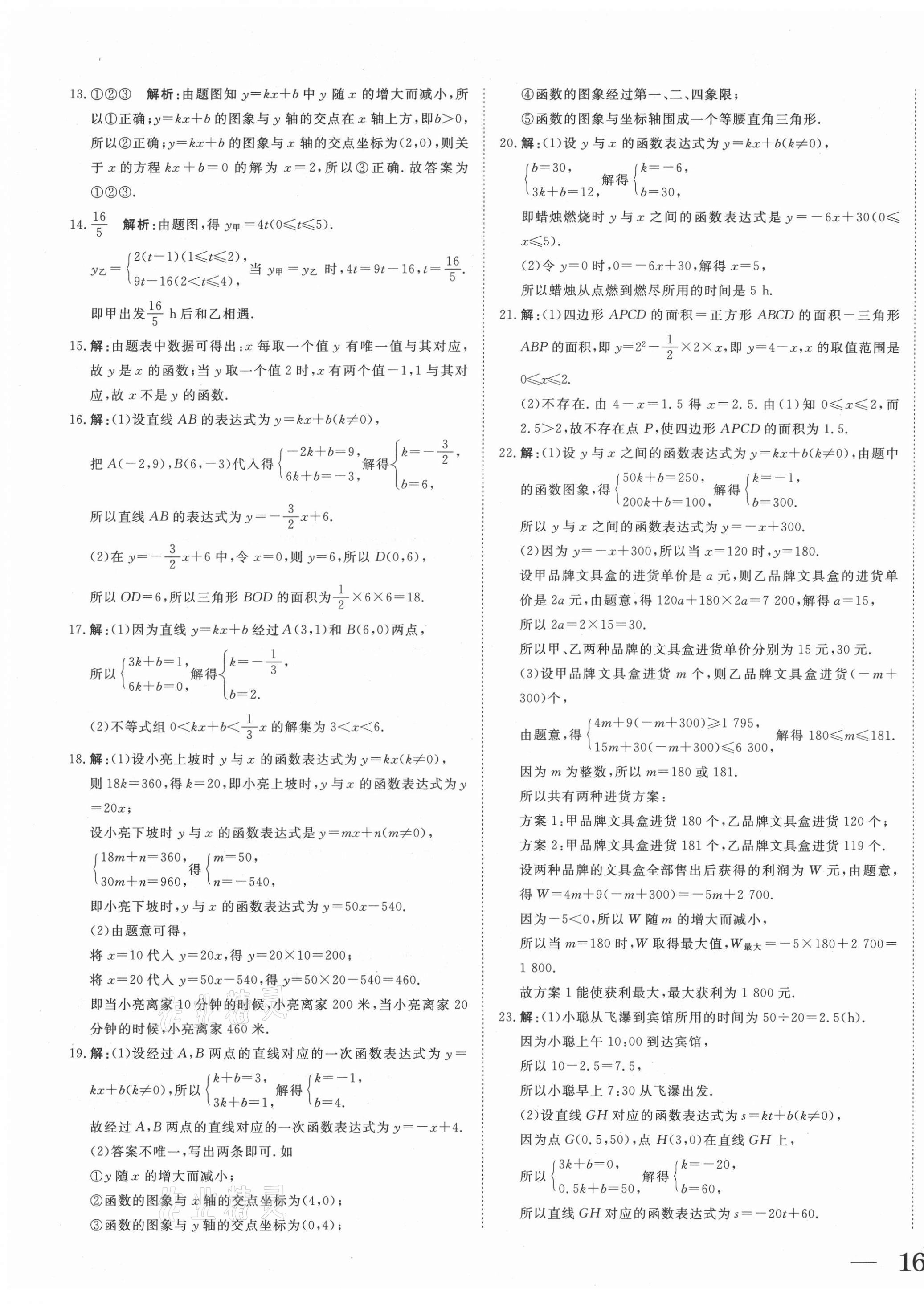2021年抖練吧八年級數學上冊滬科版 第3頁