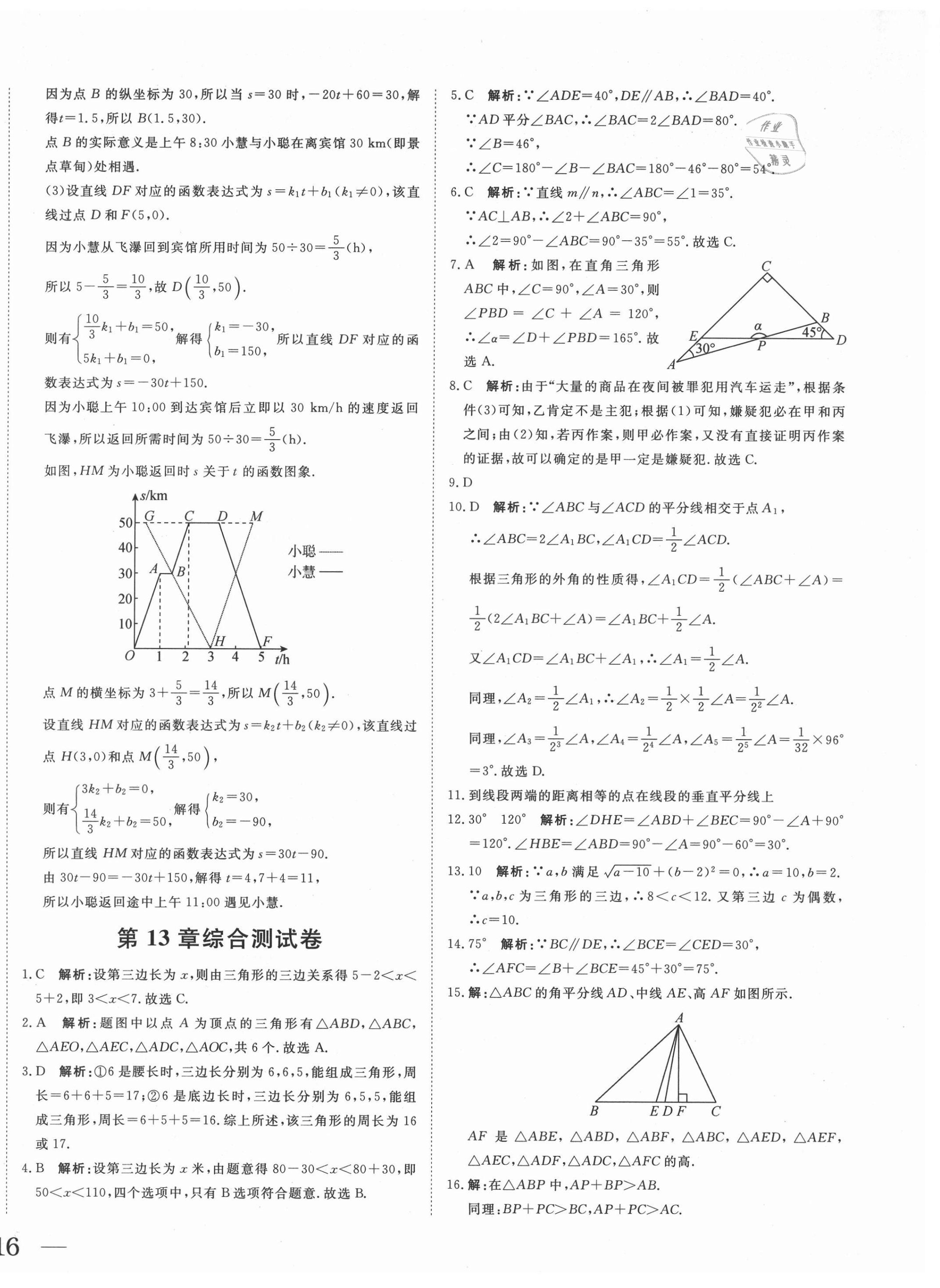 2021年抖練吧八年級數學上冊滬科版 第4頁