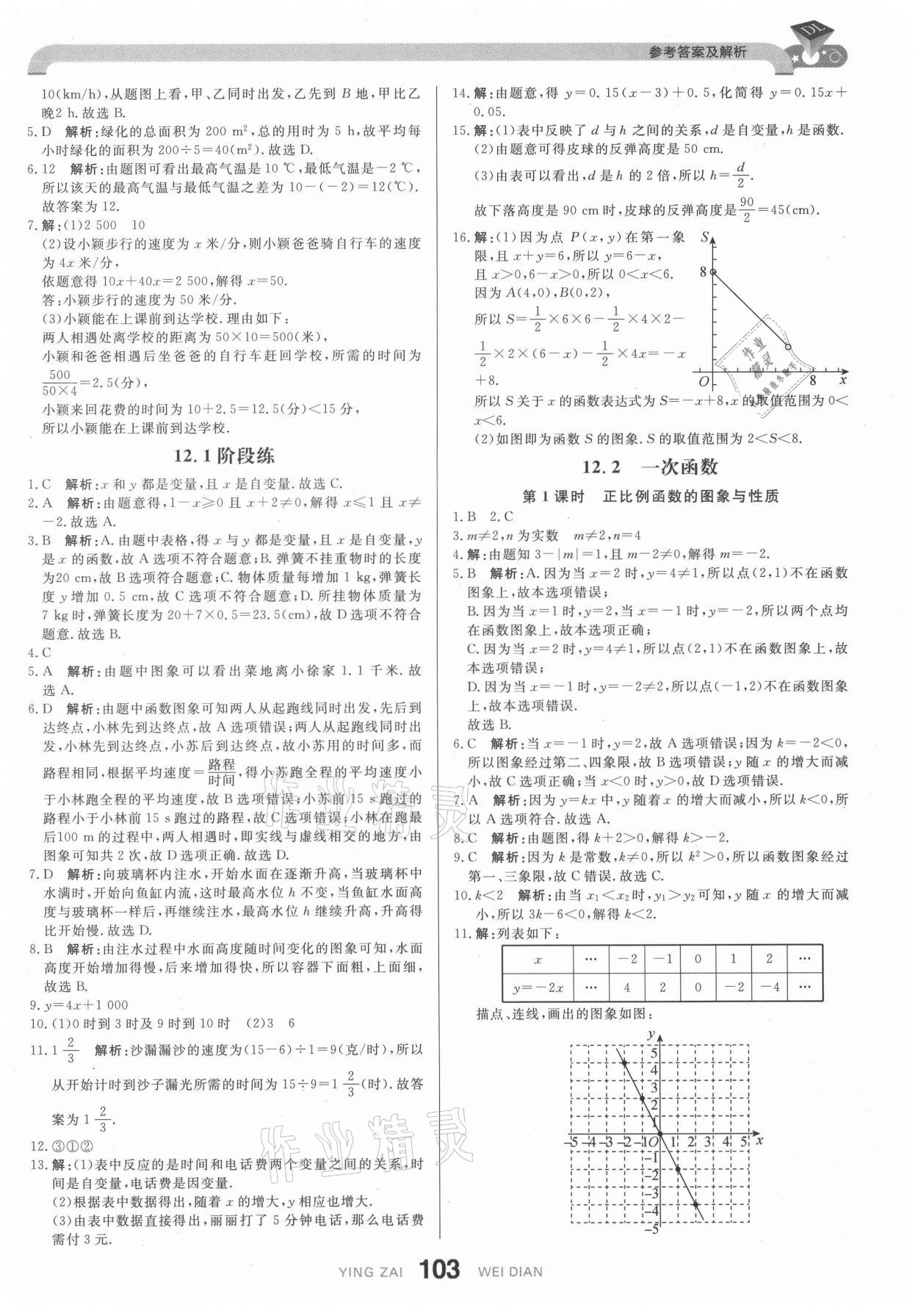 2021年抖練吧八年級數學上冊滬科版 第5頁