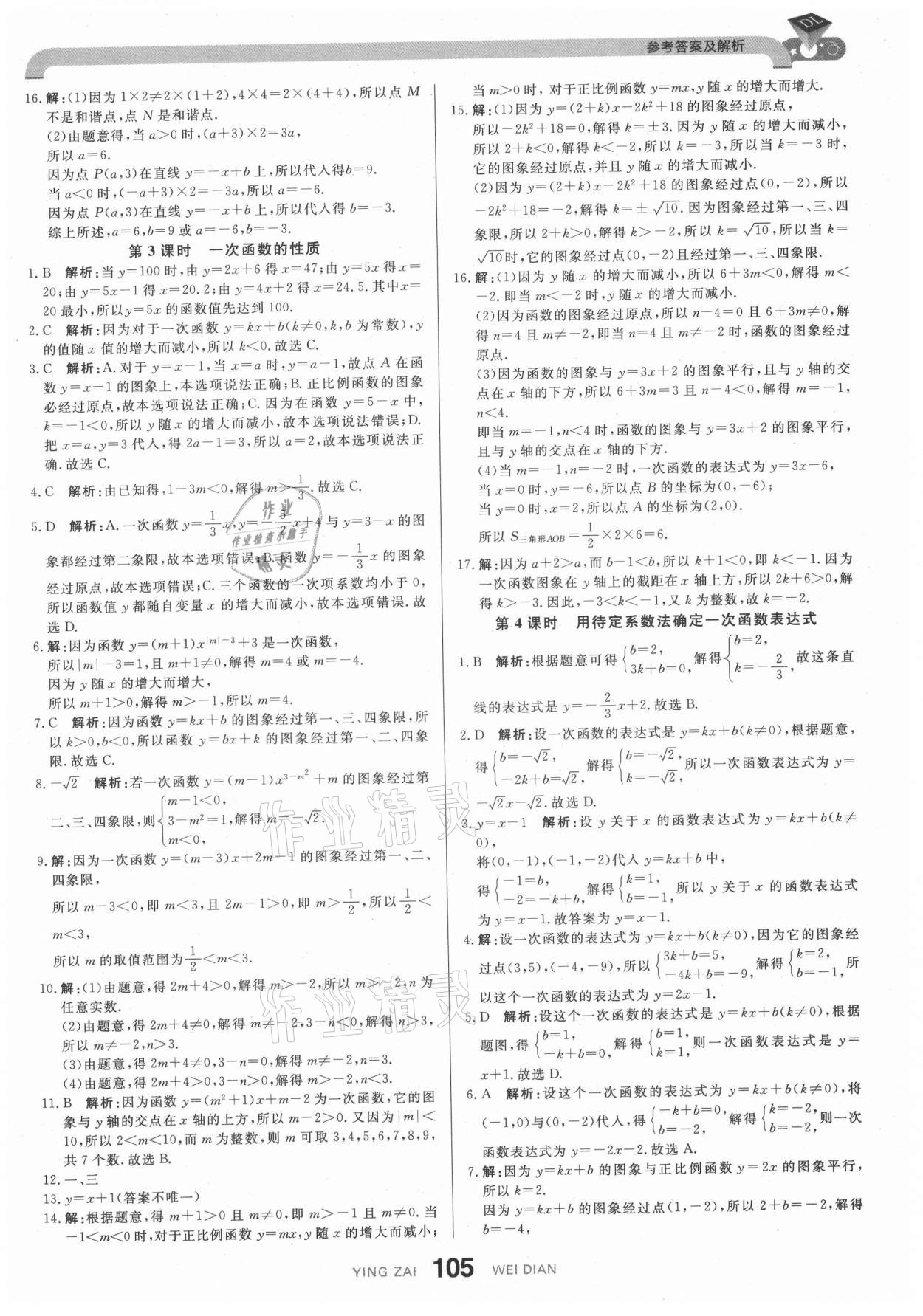 2021年抖練吧八年級數學上冊滬科版 第7頁
