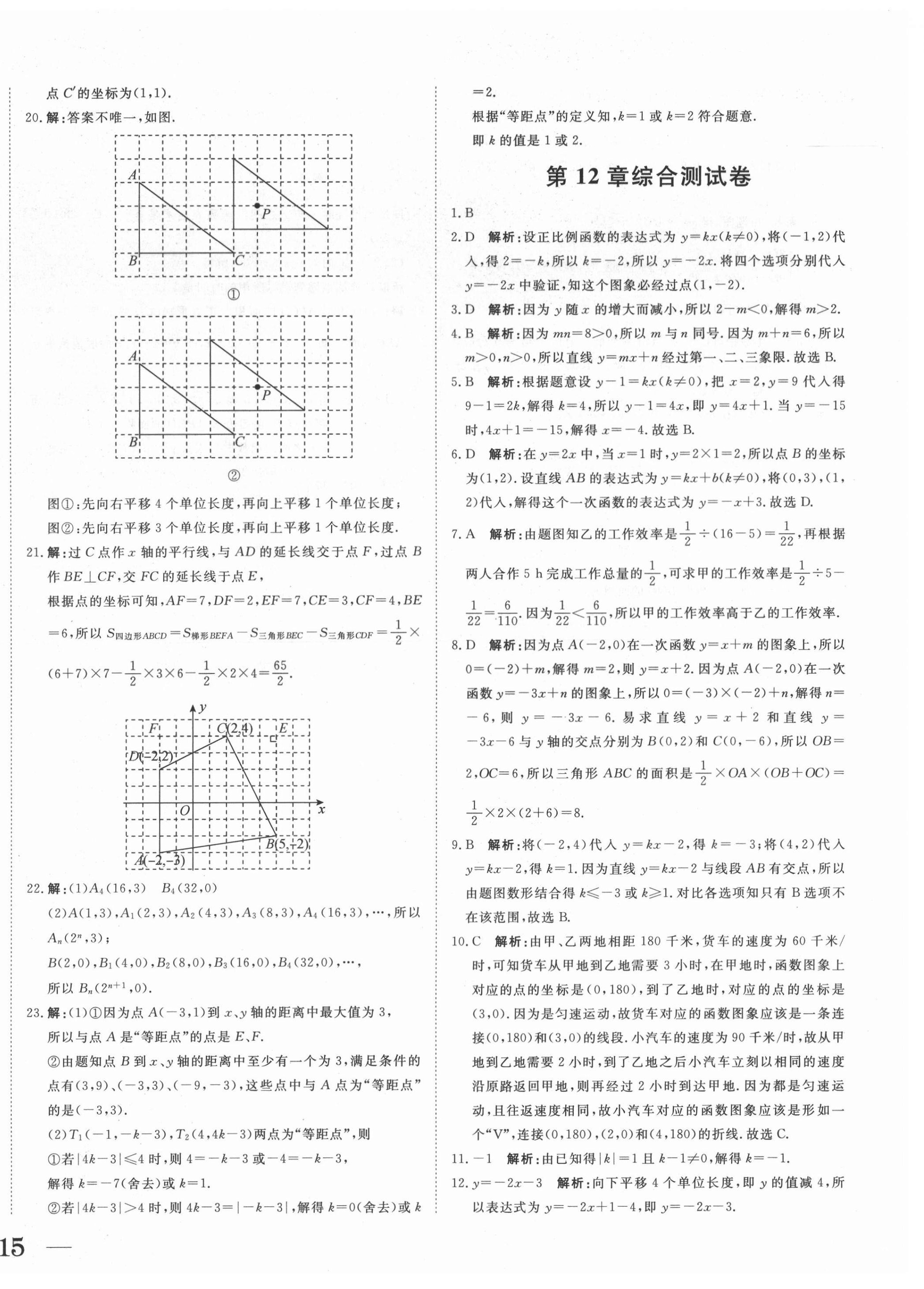 2021年抖練吧八年級數學上冊滬科版 第2頁