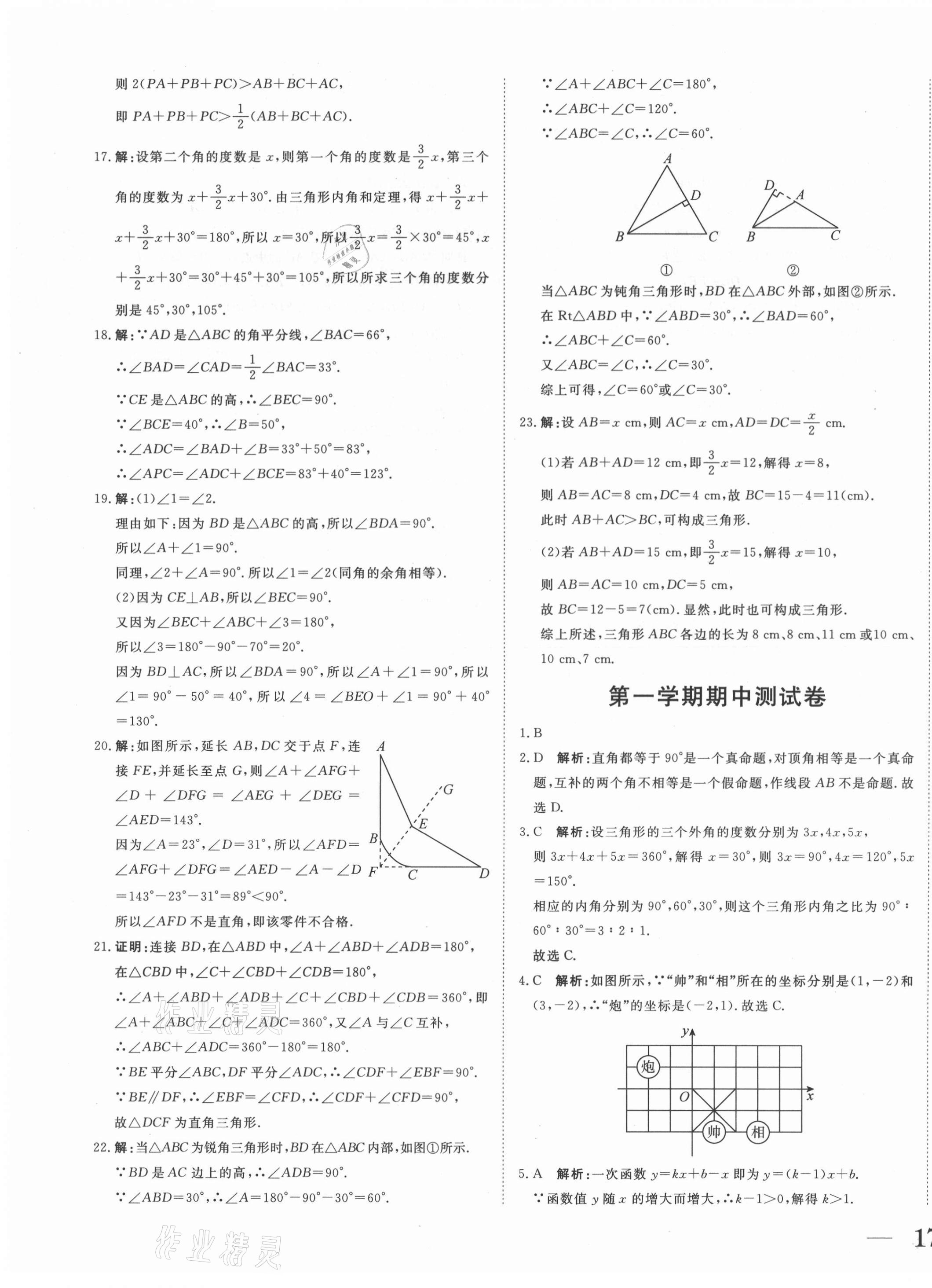 2021年抖練吧八年級數學上冊滬科版 第5頁