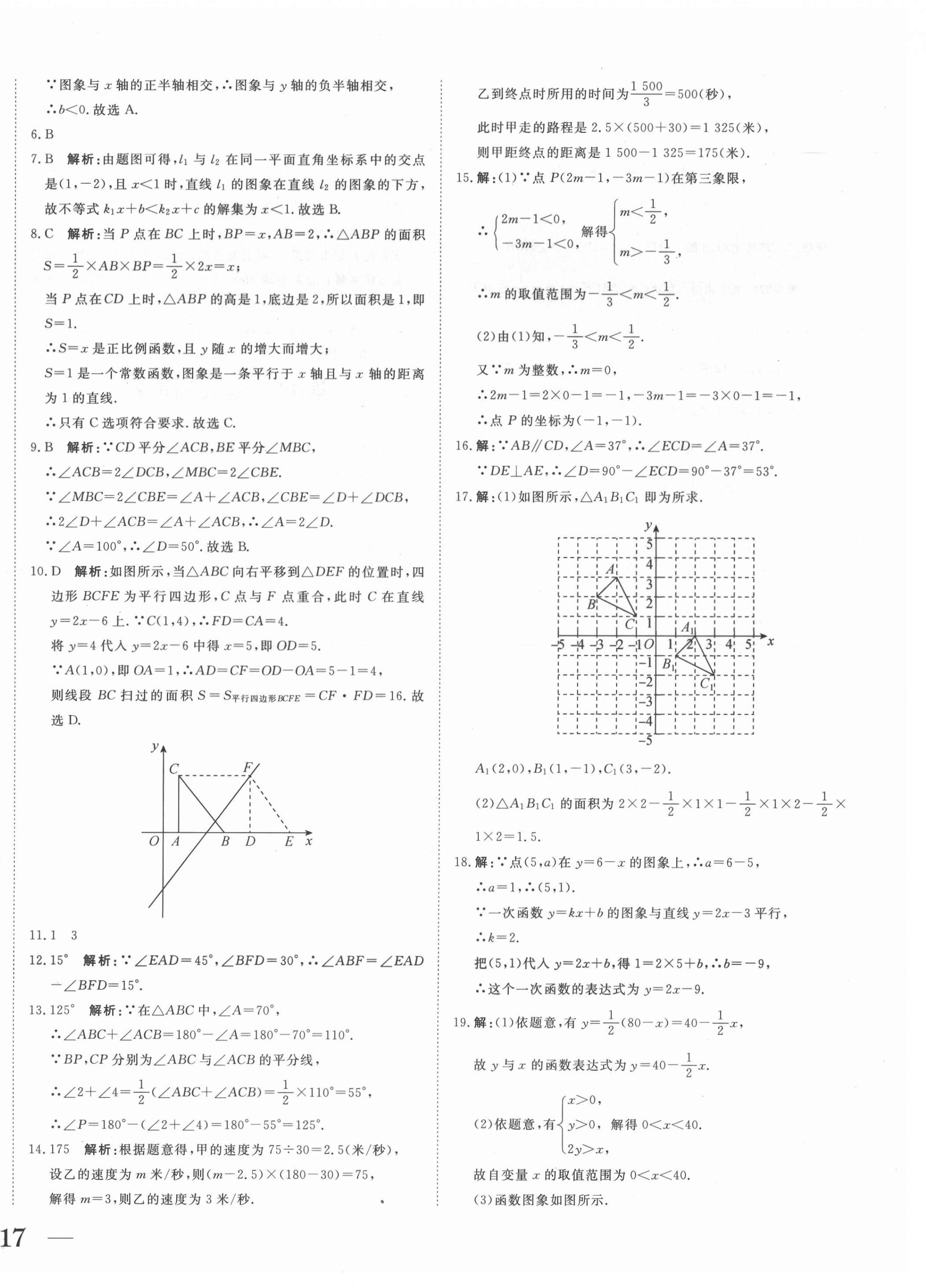 2021年抖練吧八年級數學上冊滬科版 第6頁