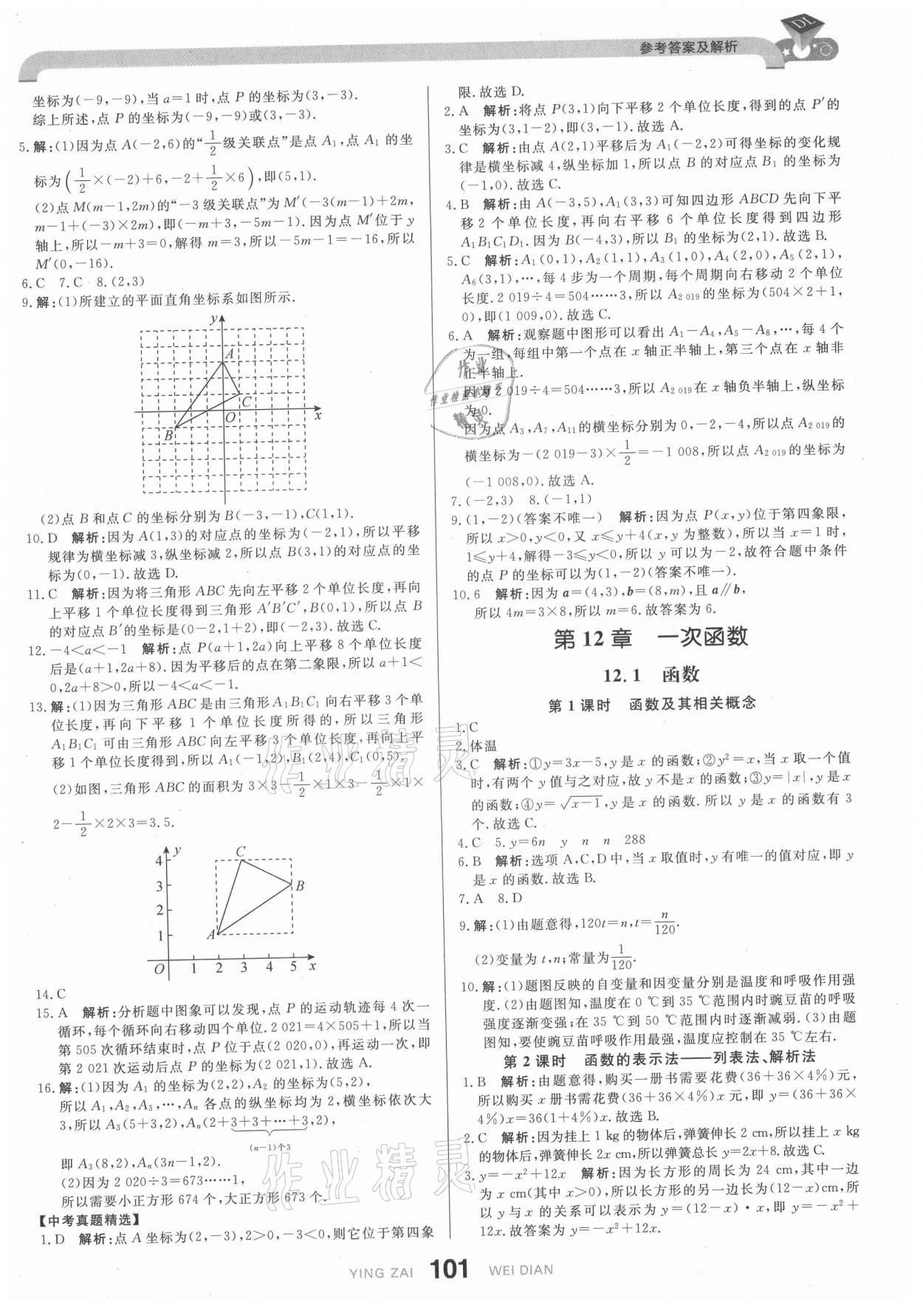 2021年抖練吧八年級數學上冊滬科版 第3頁