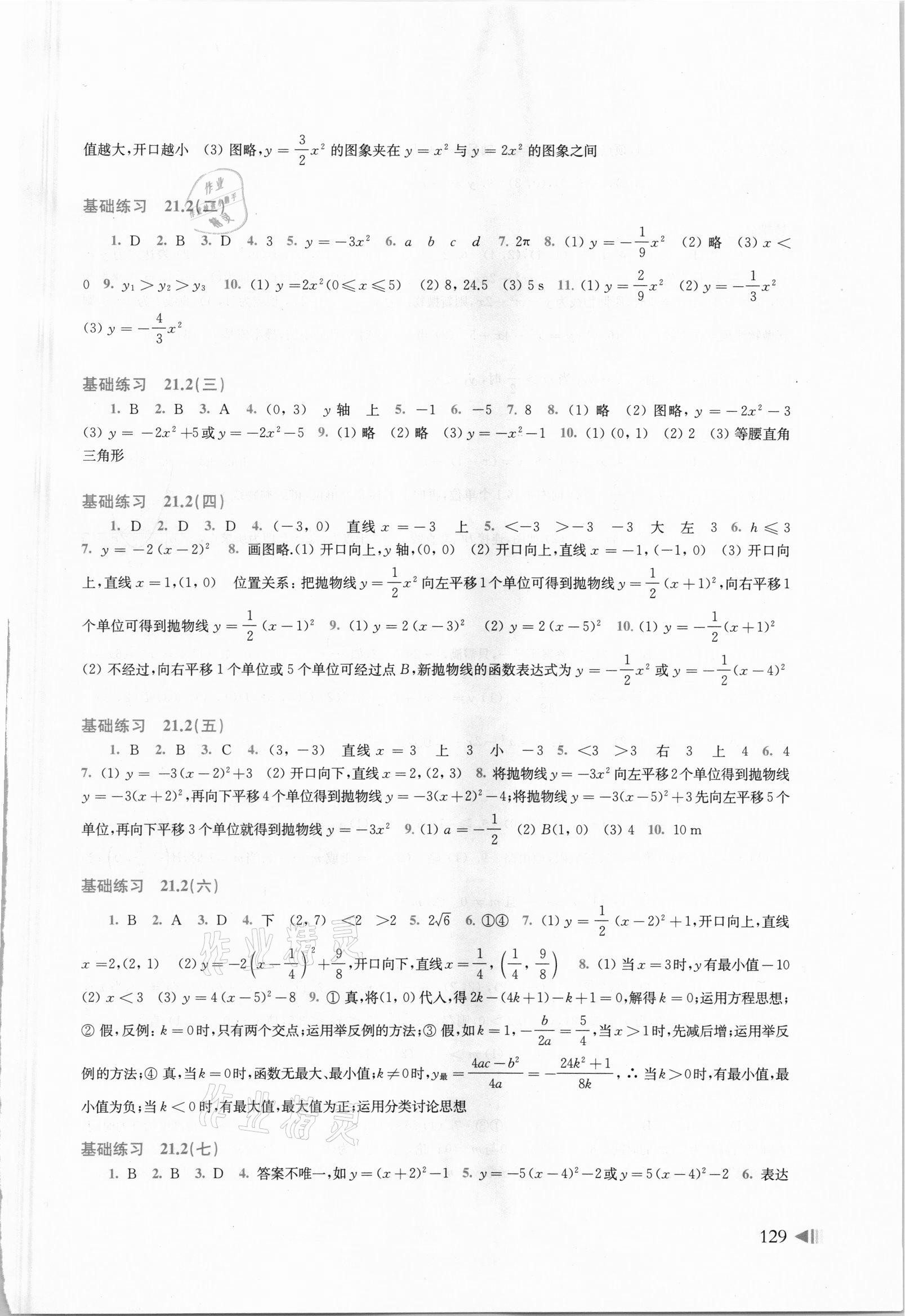 2021年同步练习上海科学技术出版社九年级数学上册沪科版 参考答案第2页