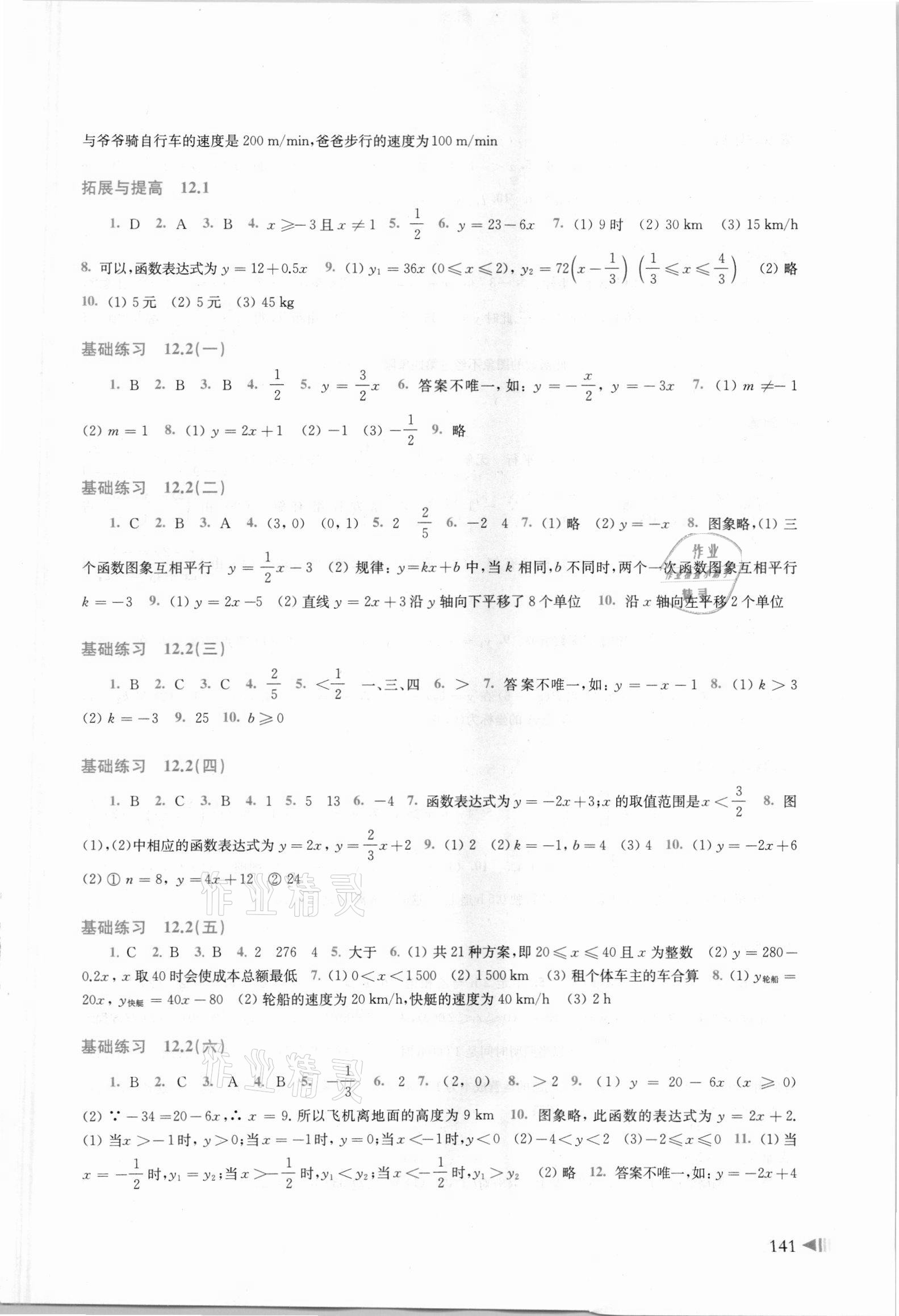 2021年同步练习上海科学技术出版社八年级数学上册沪科版 第3页