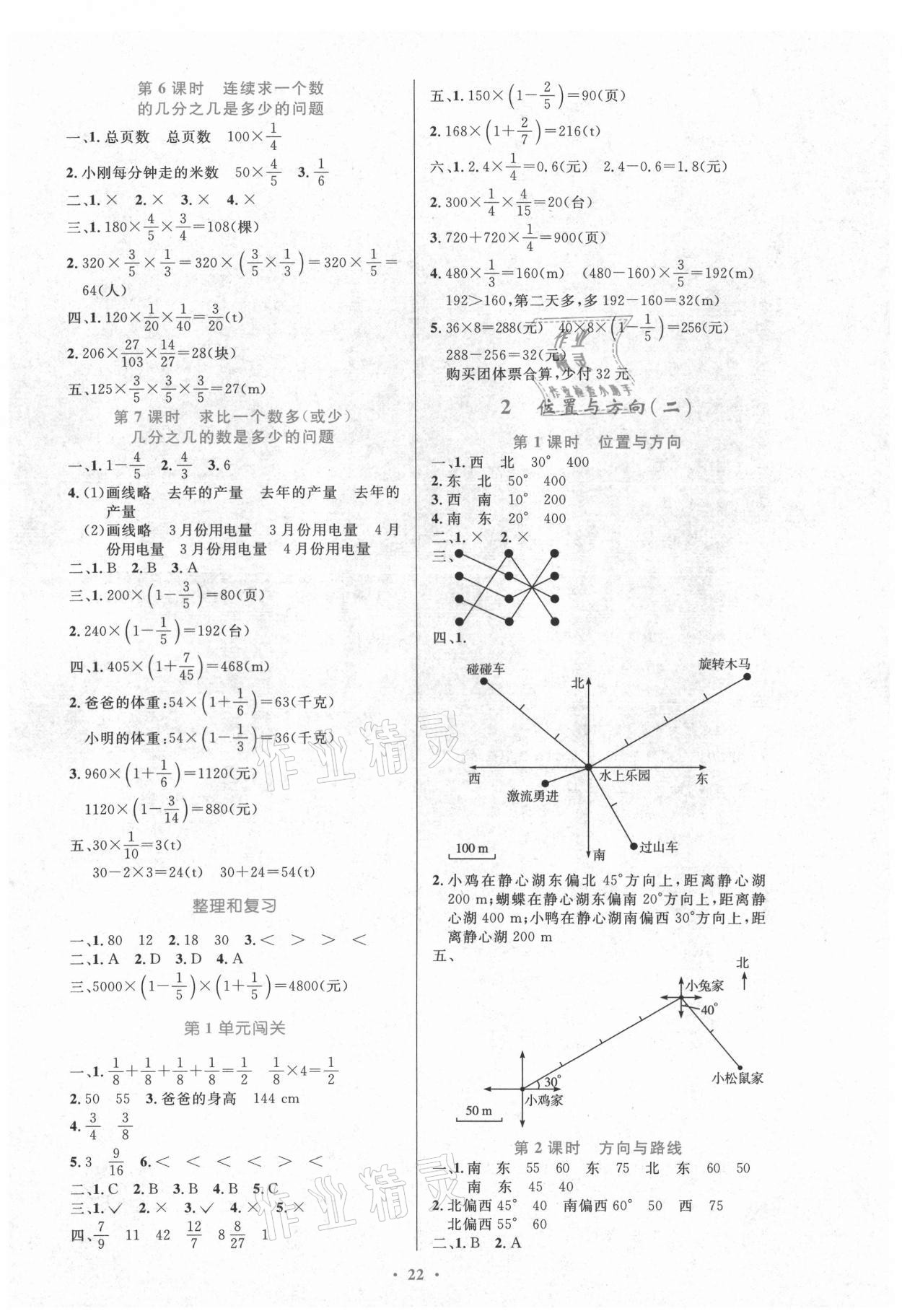 2021年同步測控優(yōu)化設(shè)計六年級數(shù)學(xué)上冊人教版新疆專版 第2頁