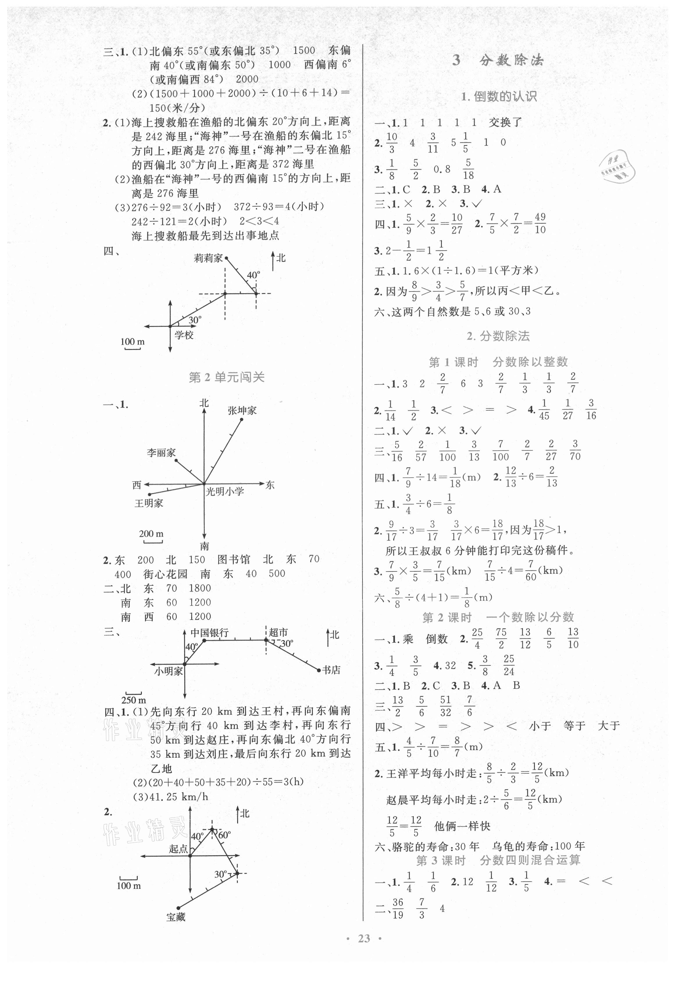 2021年同步测控优化设计六年级数学上册人教版新疆专版 第3页