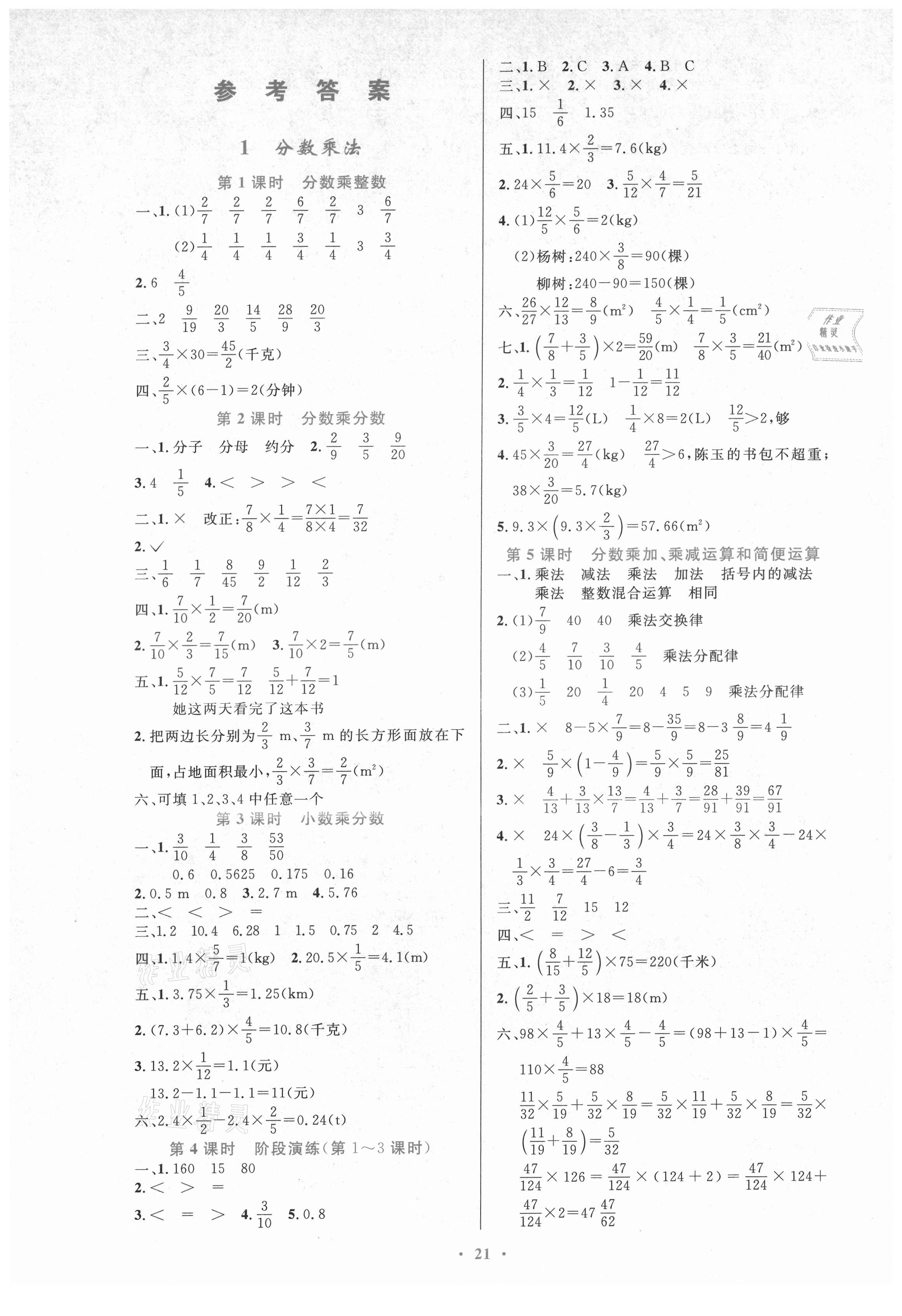 2021年同步测控优化设计六年级数学上册人教版新疆专版 第1页