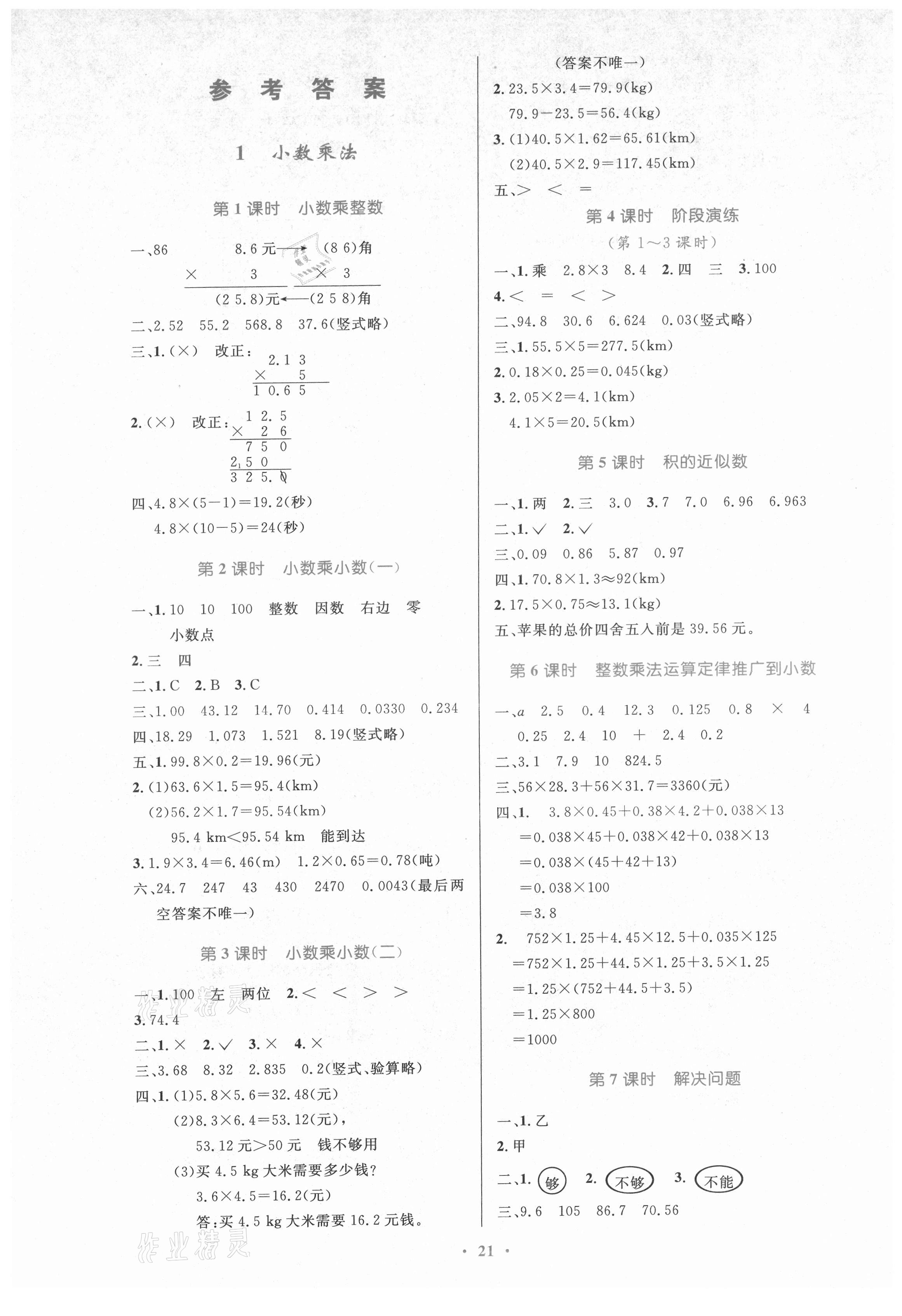 2021年同步测控优化设计五年级数学上册人教版新疆专版 第1页