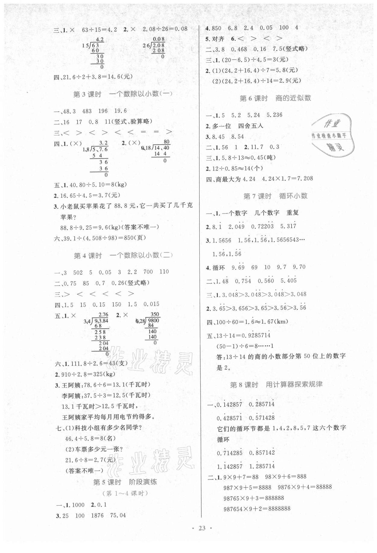 2021年同步測控優(yōu)化設(shè)計(jì)五年級數(shù)學(xué)上冊人教版新疆專版 第3頁