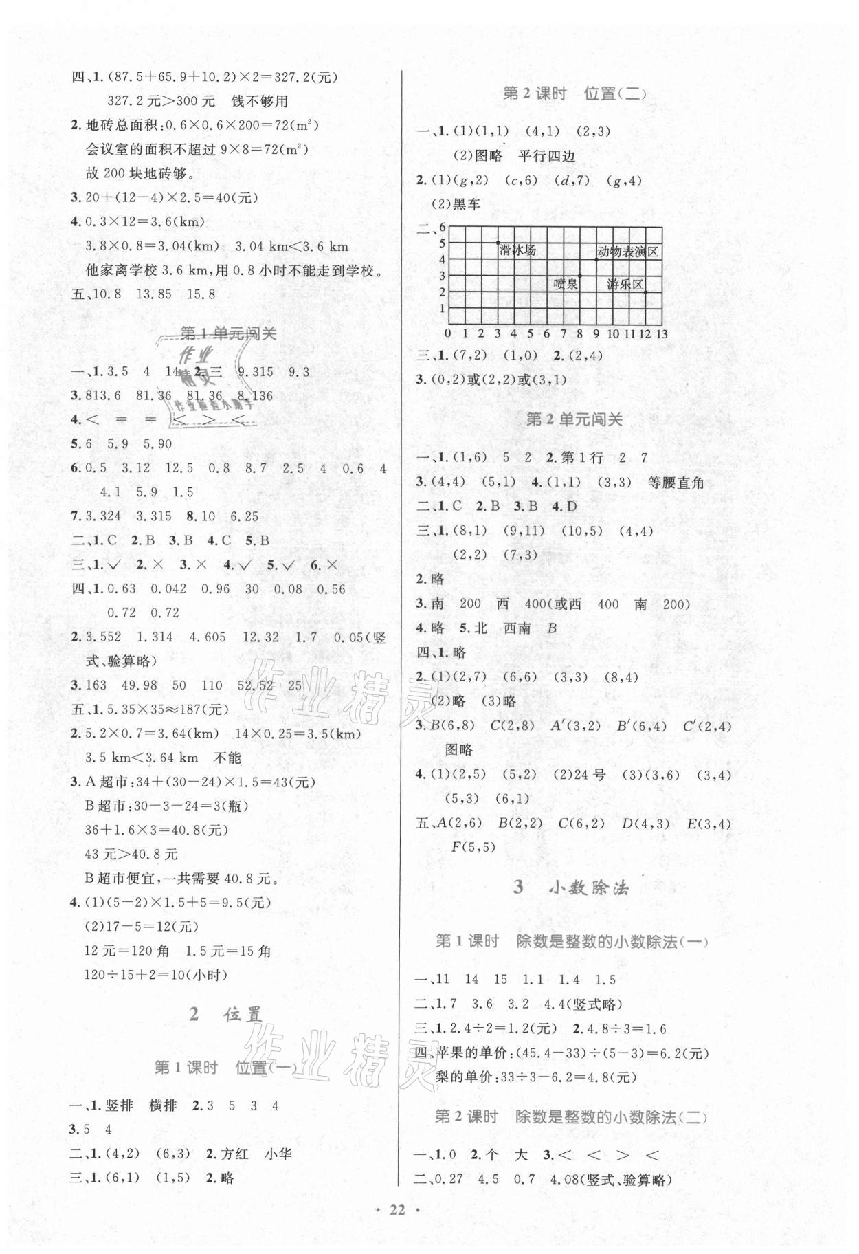 2021年同步测控优化设计五年级数学上册人教版新疆专版 第2页