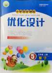 2021年同步测控优化设计五年级数学上册人教版新疆专版