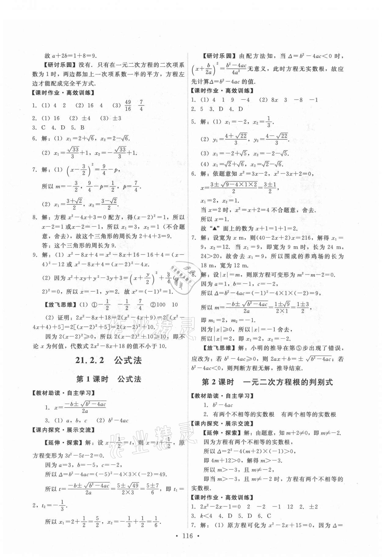 2021年能力培养与测试九年级数学上册人教版 第2页