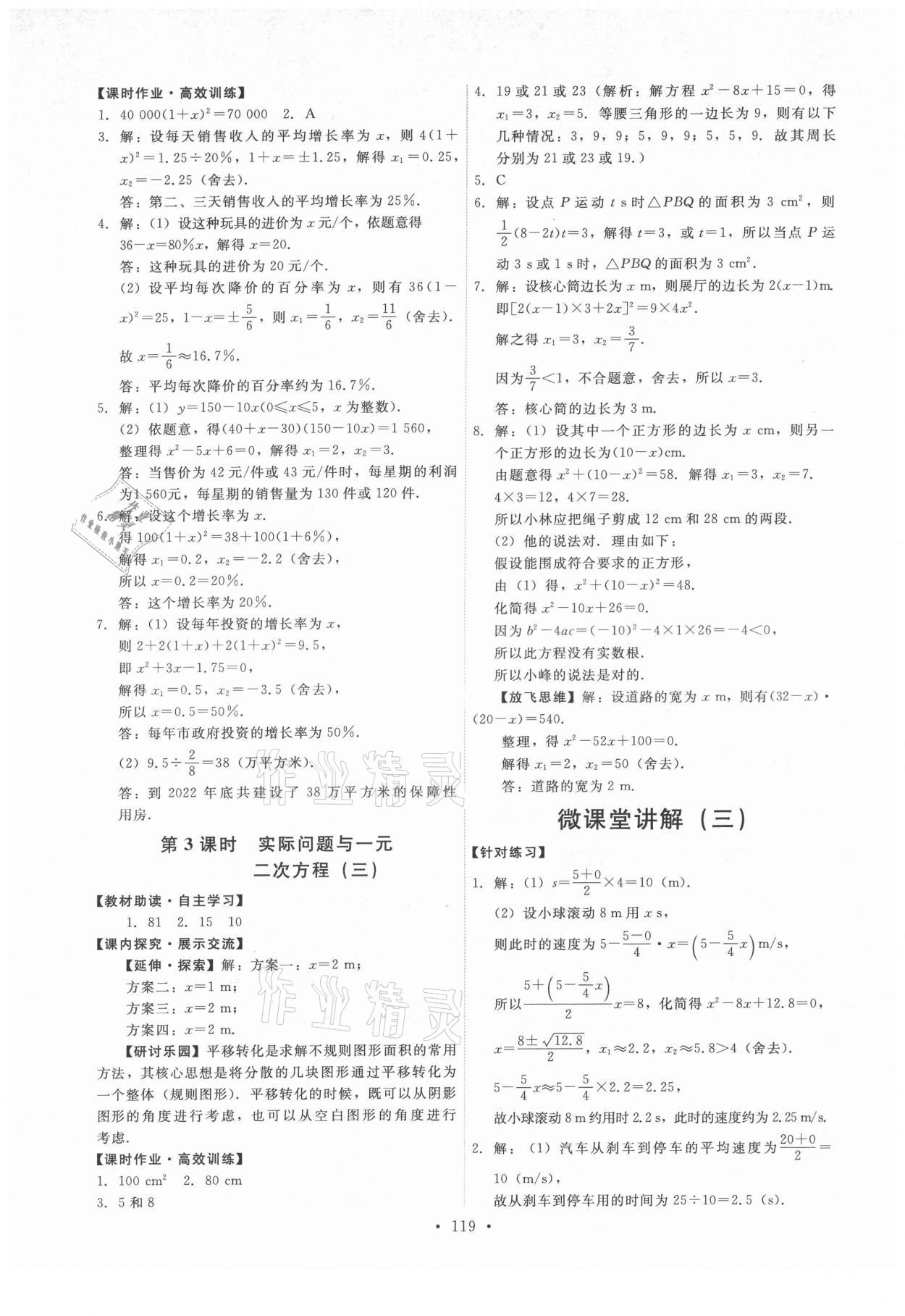 2021年能力培养与测试九年级数学上册人教版 第5页