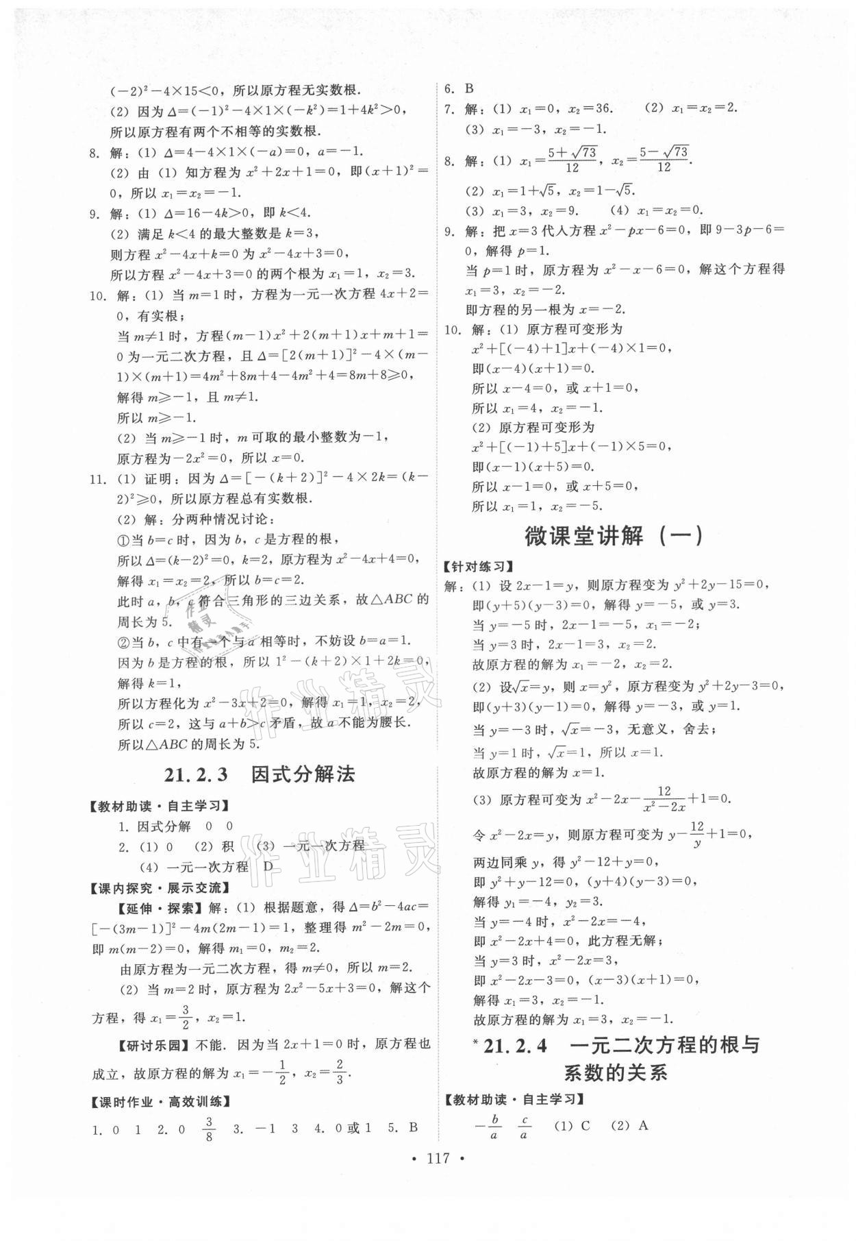 2021年能力培养与测试九年级数学上册人教版 第3页