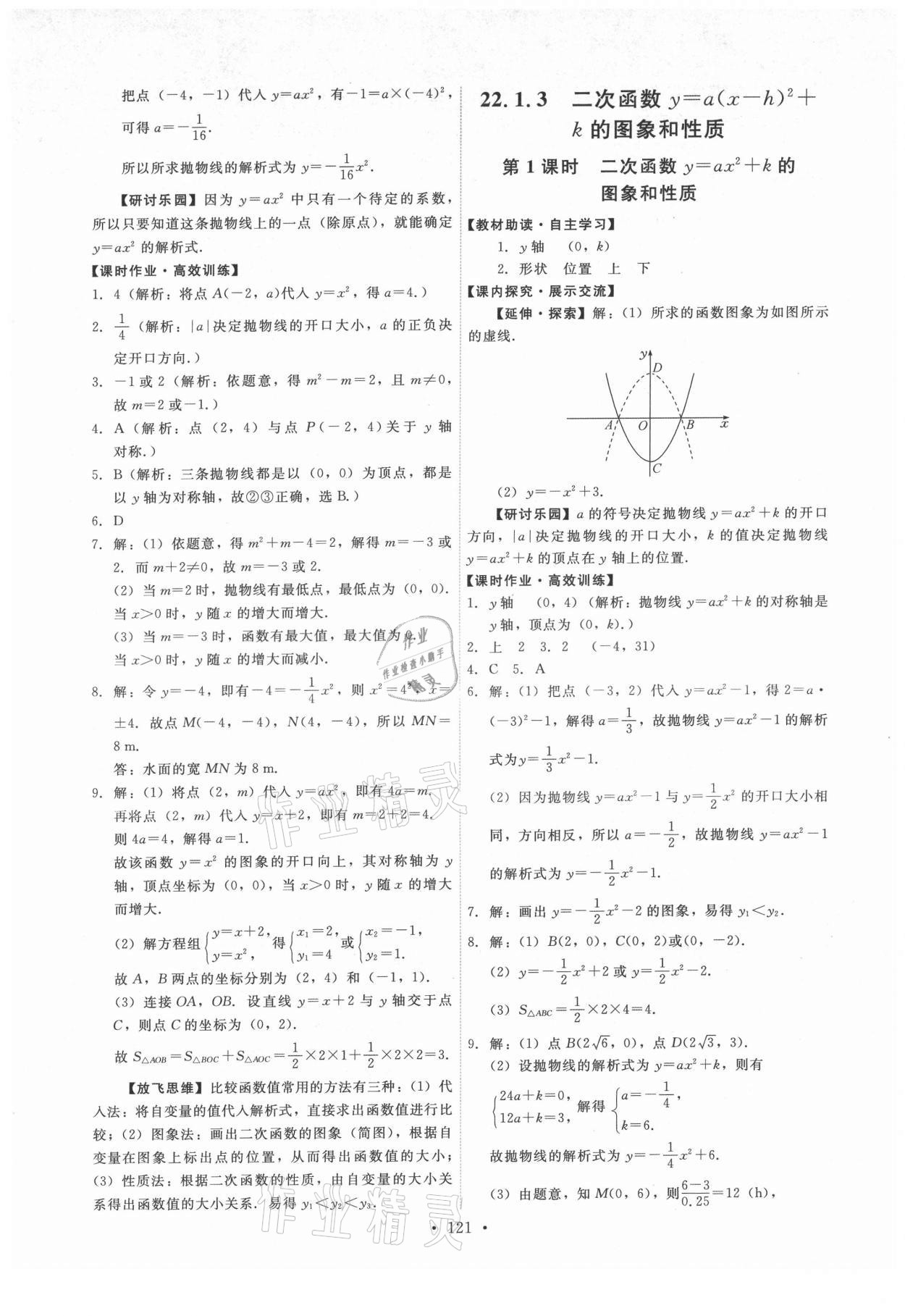 2021年能力培养与测试九年级数学上册人教版 第7页