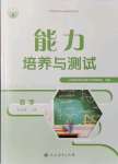 2021年能力培養(yǎng)與測(cè)試九年級(jí)數(shù)學(xué)上冊(cè)人教版