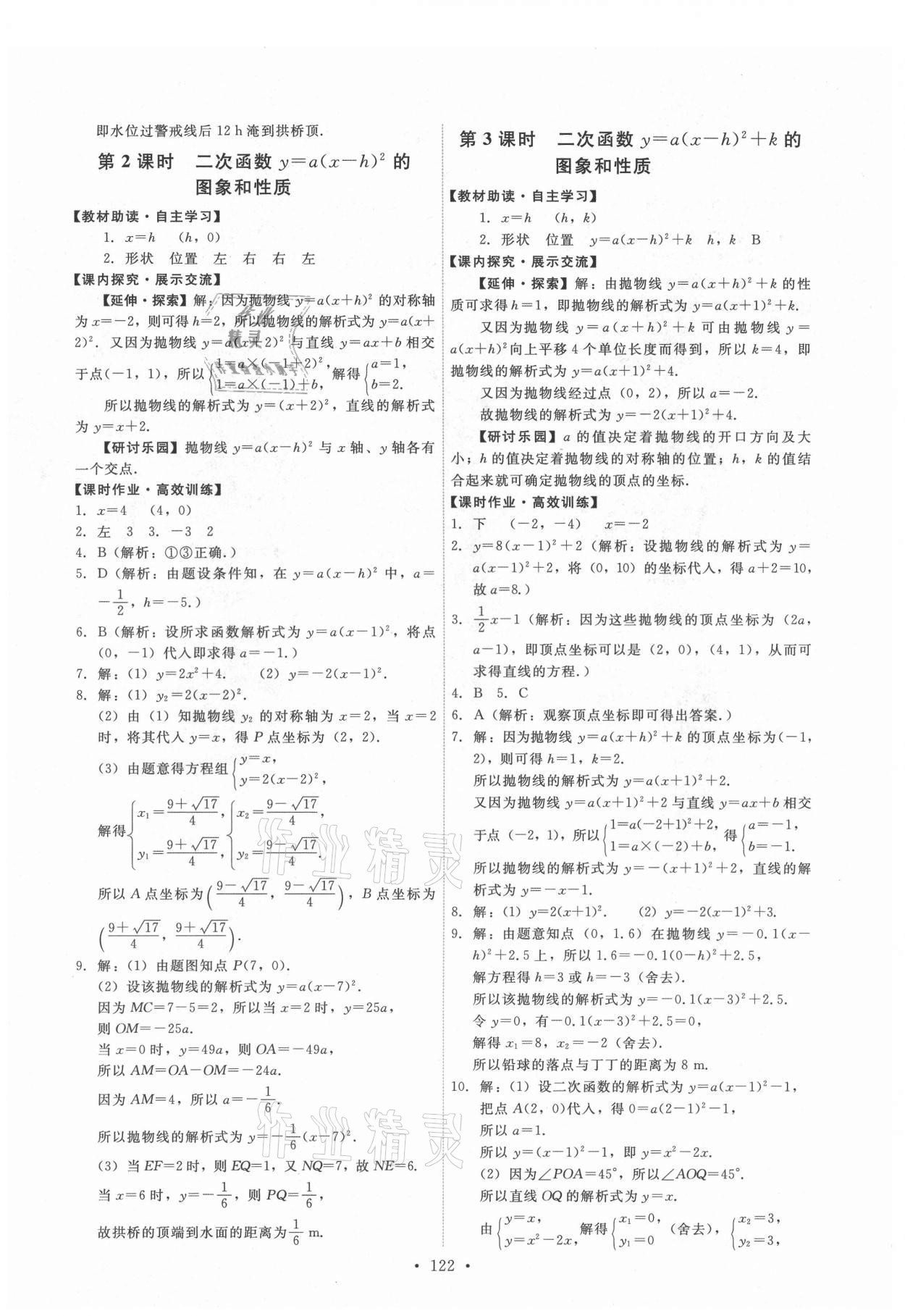 2021年能力培养与测试九年级数学上册人教版 第8页