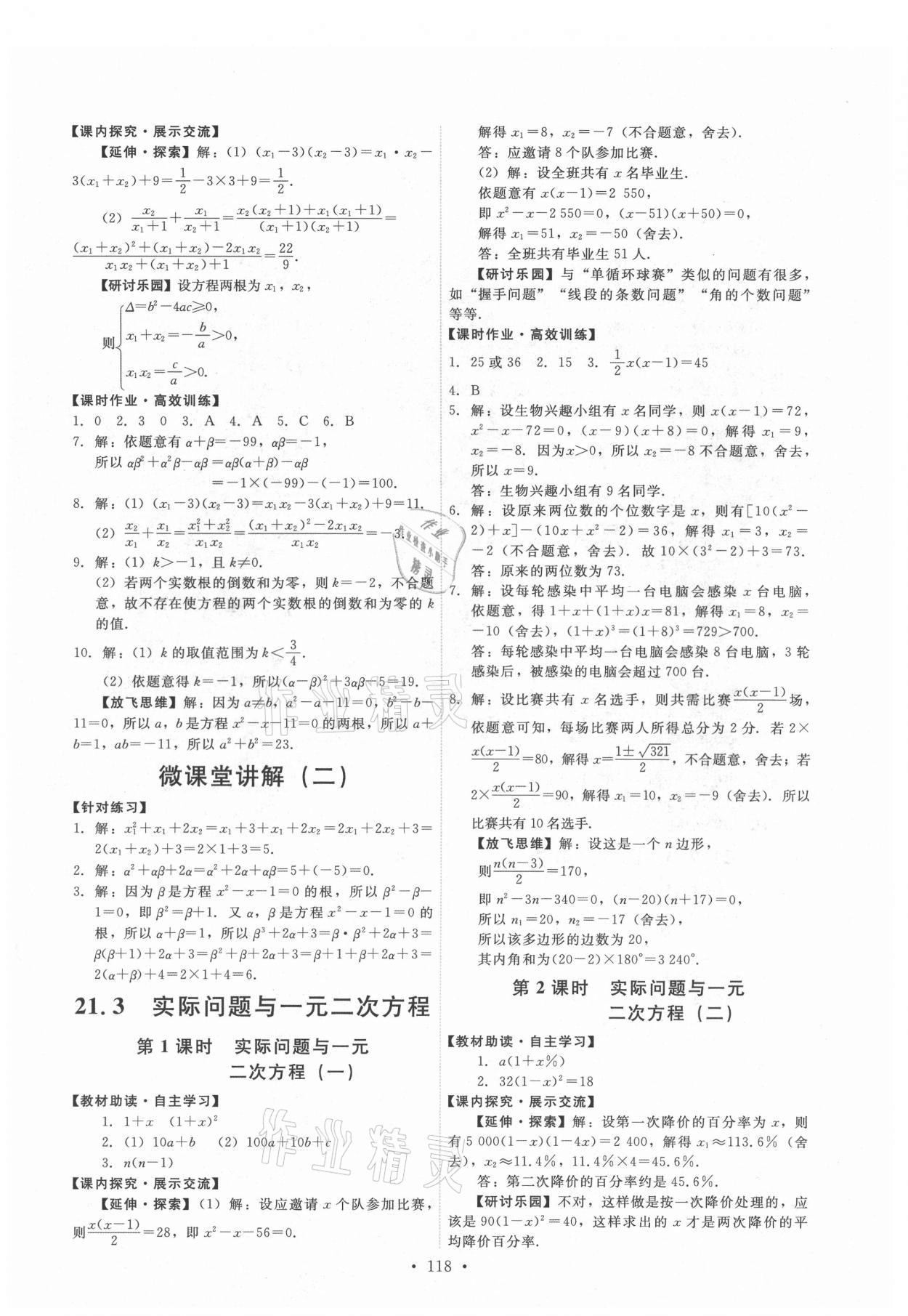 2021年能力培养与测试九年级数学上册人教版 第4页