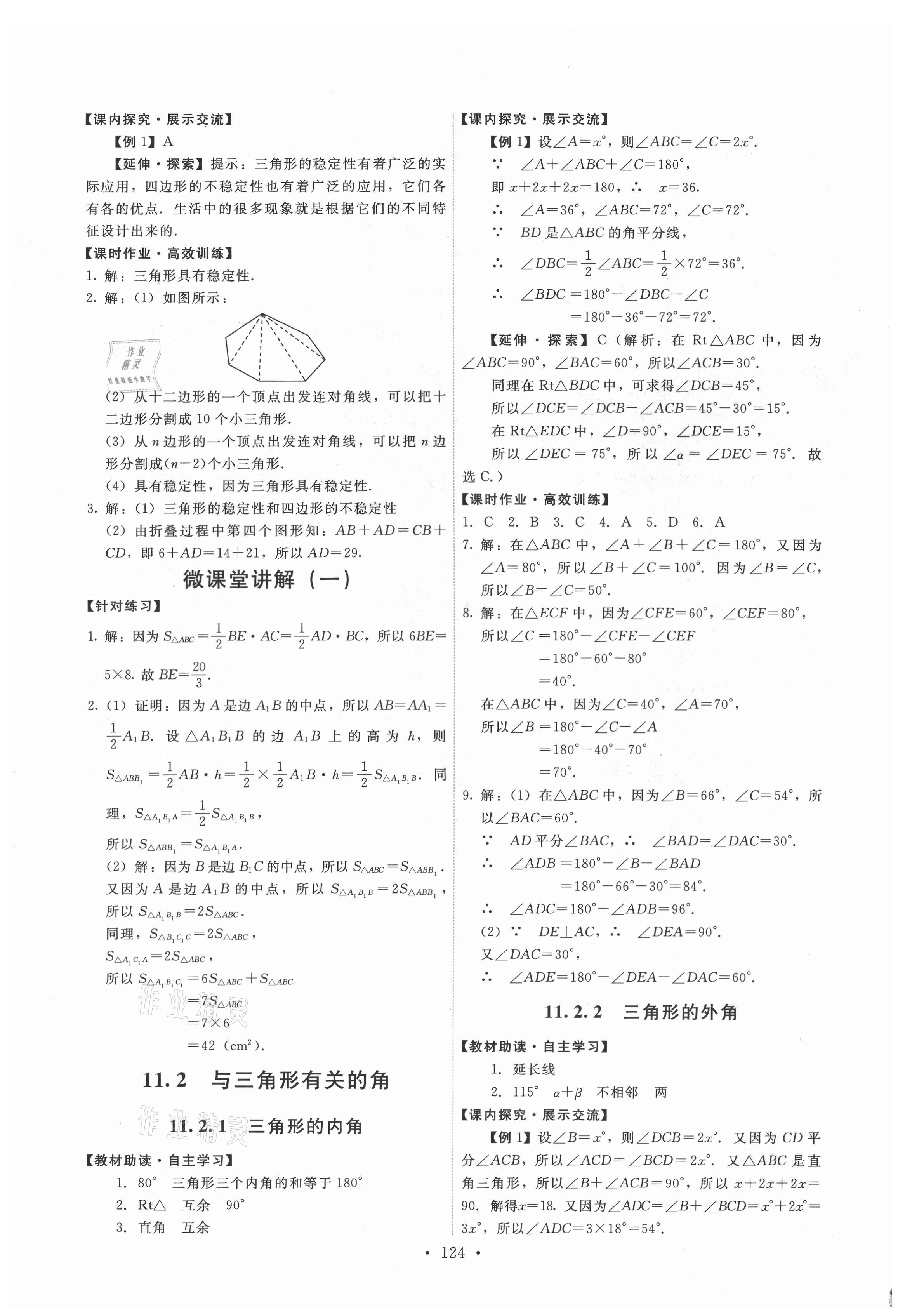 2021年能力培養(yǎng)與測試八年級數(shù)學(xué)上冊人教版 第2頁