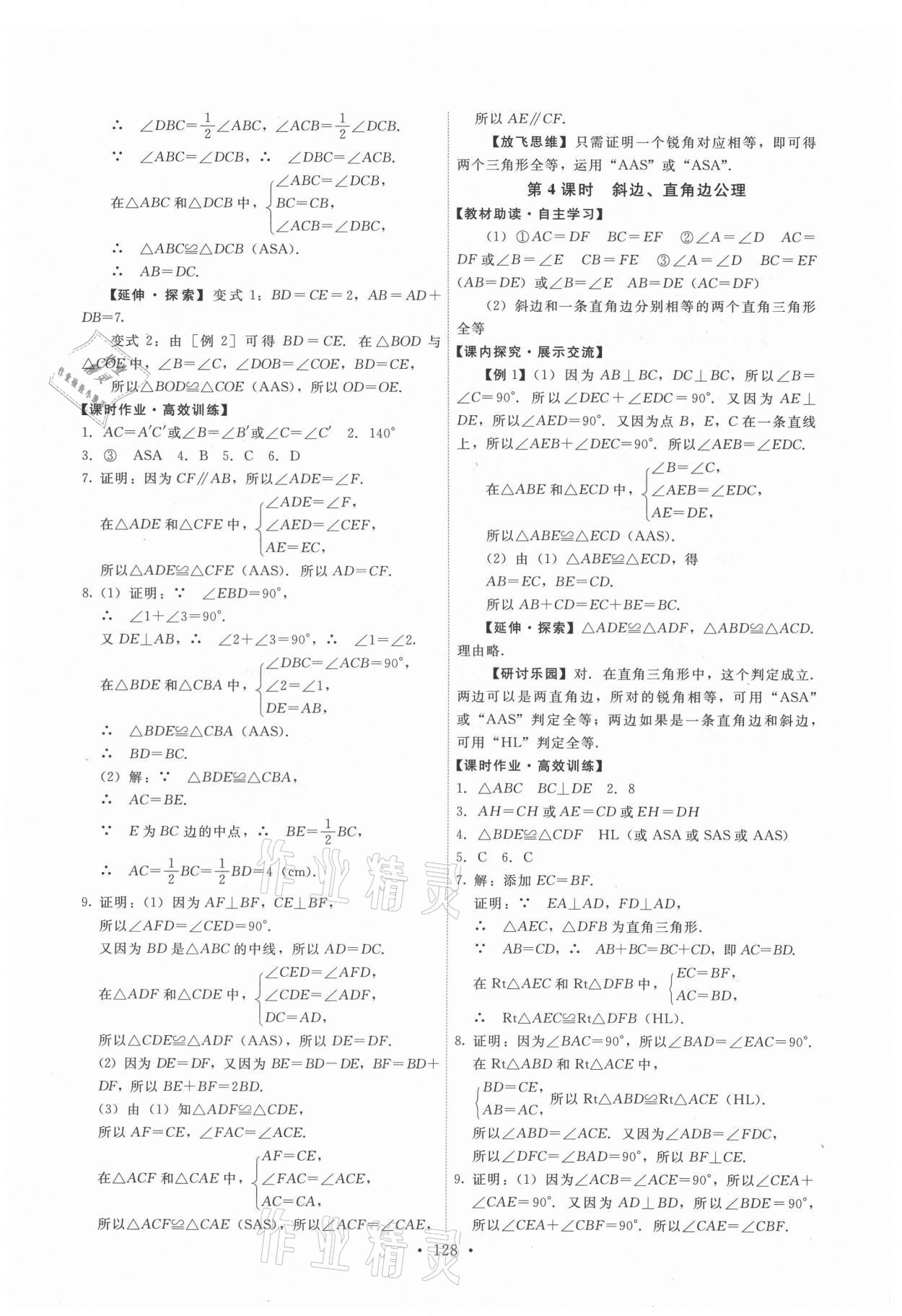 2021年能力培養(yǎng)與測試八年級數(shù)學(xué)上冊人教版 第6頁