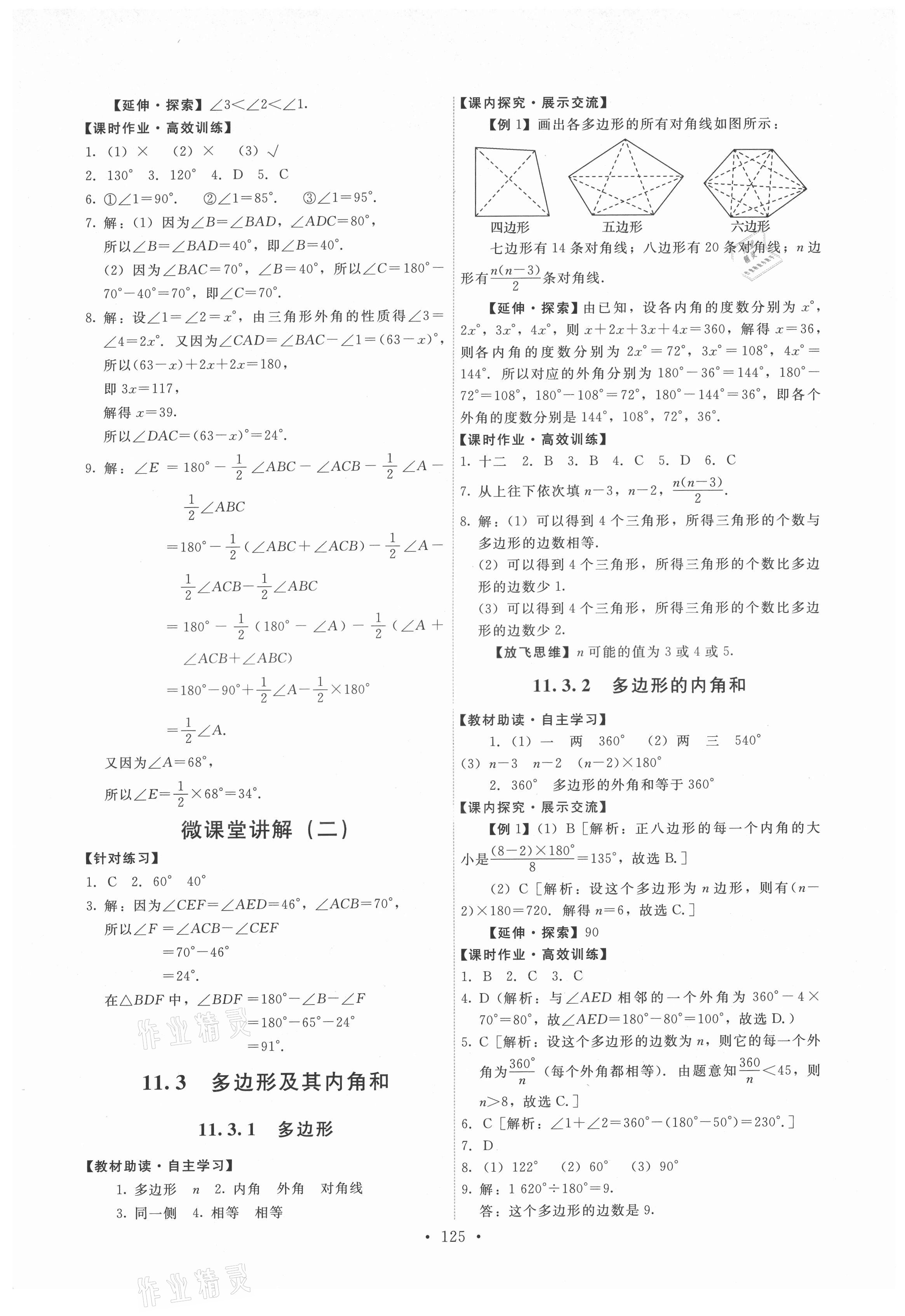 2021年能力培養(yǎng)與測試八年級數(shù)學(xué)上冊人教版 第3頁