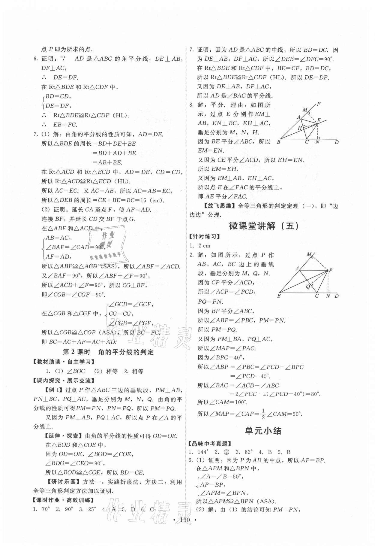 2021年能力培養(yǎng)與測試八年級數(shù)學(xué)上冊人教版 第8頁