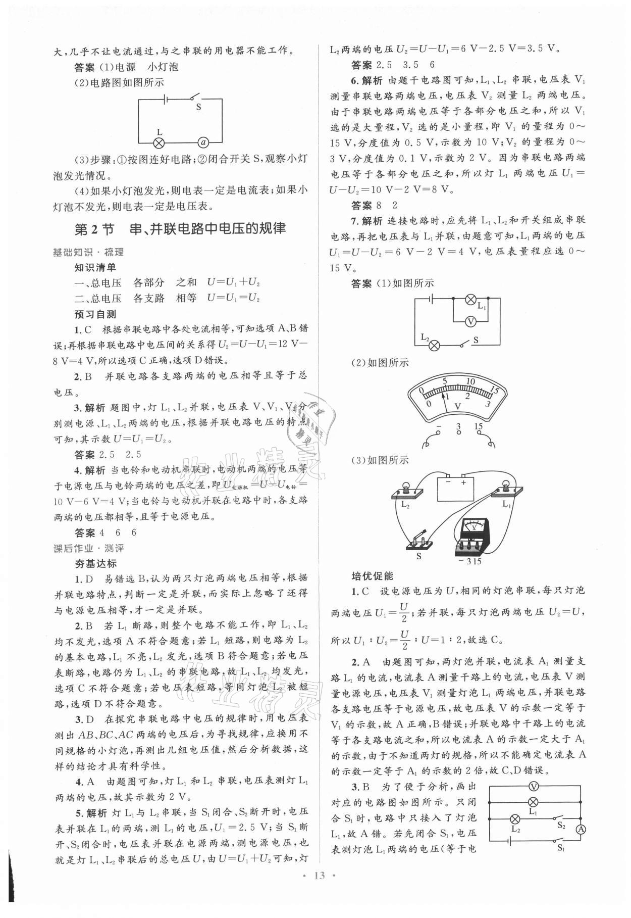 2021年人教金学典同步解析与测评学考练九年级物理全一册人教版新疆专版 参考答案第13页