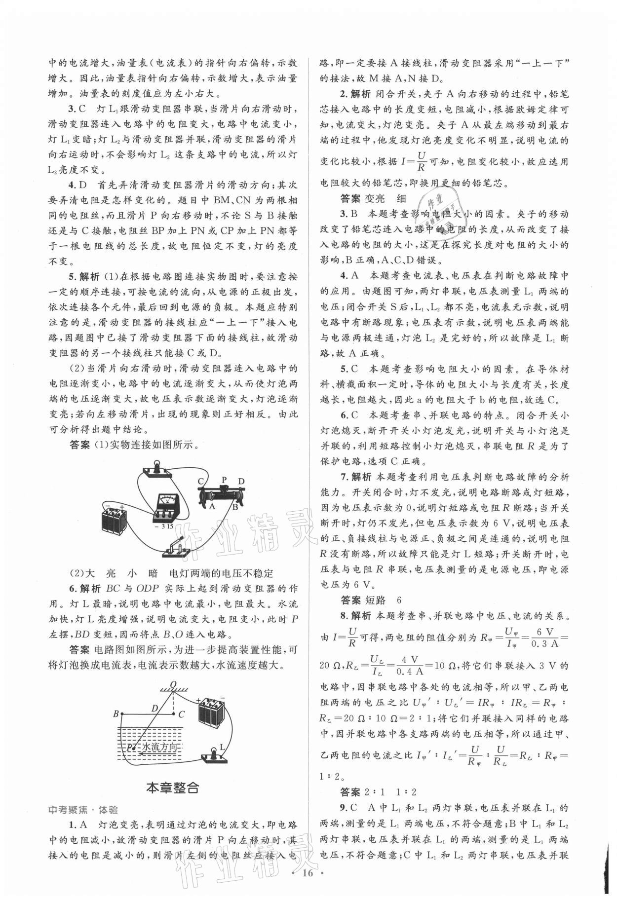 2021年人教金学典同步解析与测评学考练九年级物理全一册人教版新疆专版 参考答案第16页