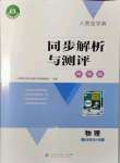 2021年人教金學(xué)典同步解析與測評學(xué)考練九年級物理全一冊人教版新疆專版