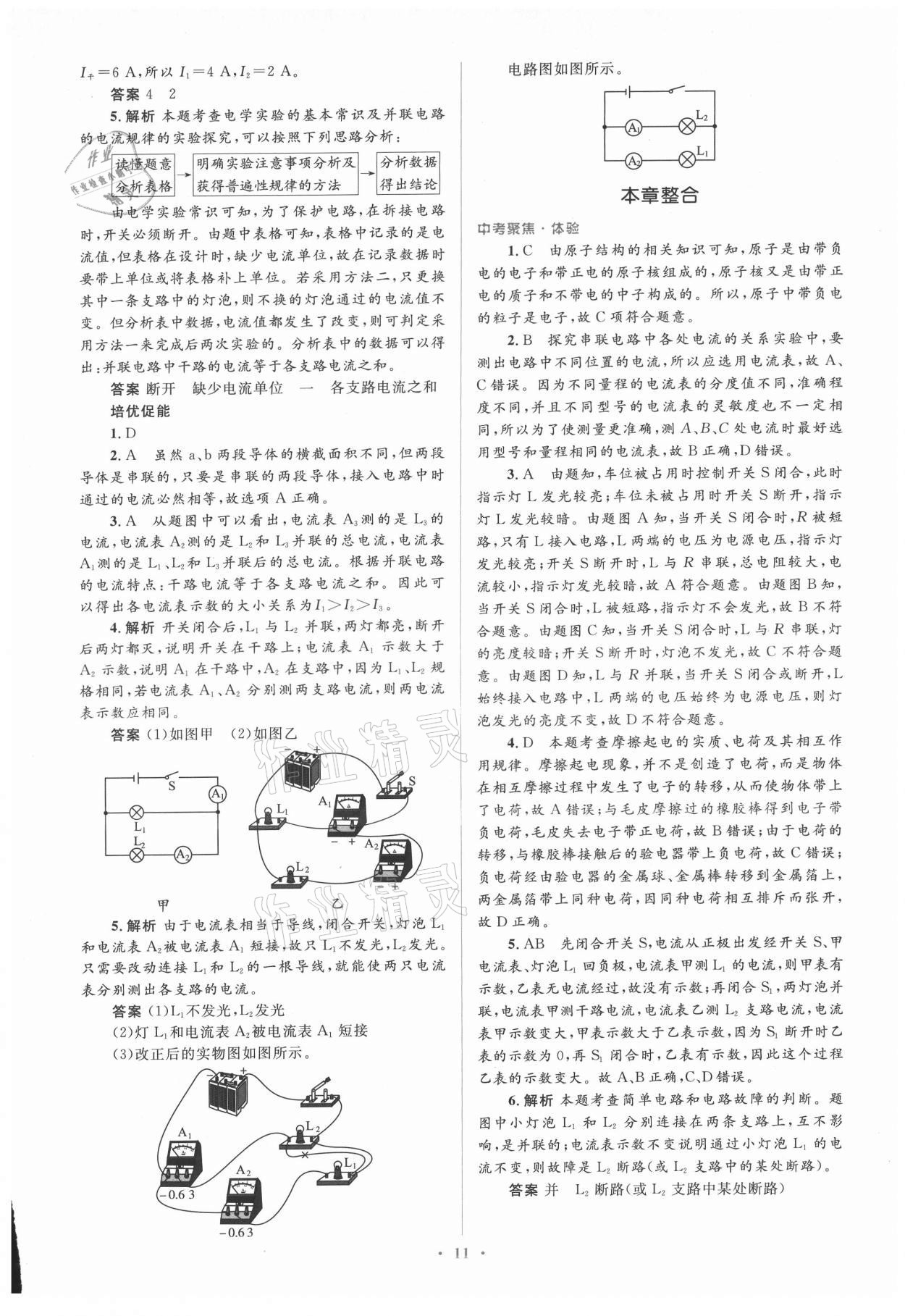 2021年人教金學典同步解析與測評學考練九年級物理全一冊人教版新疆專版 參考答案第11頁