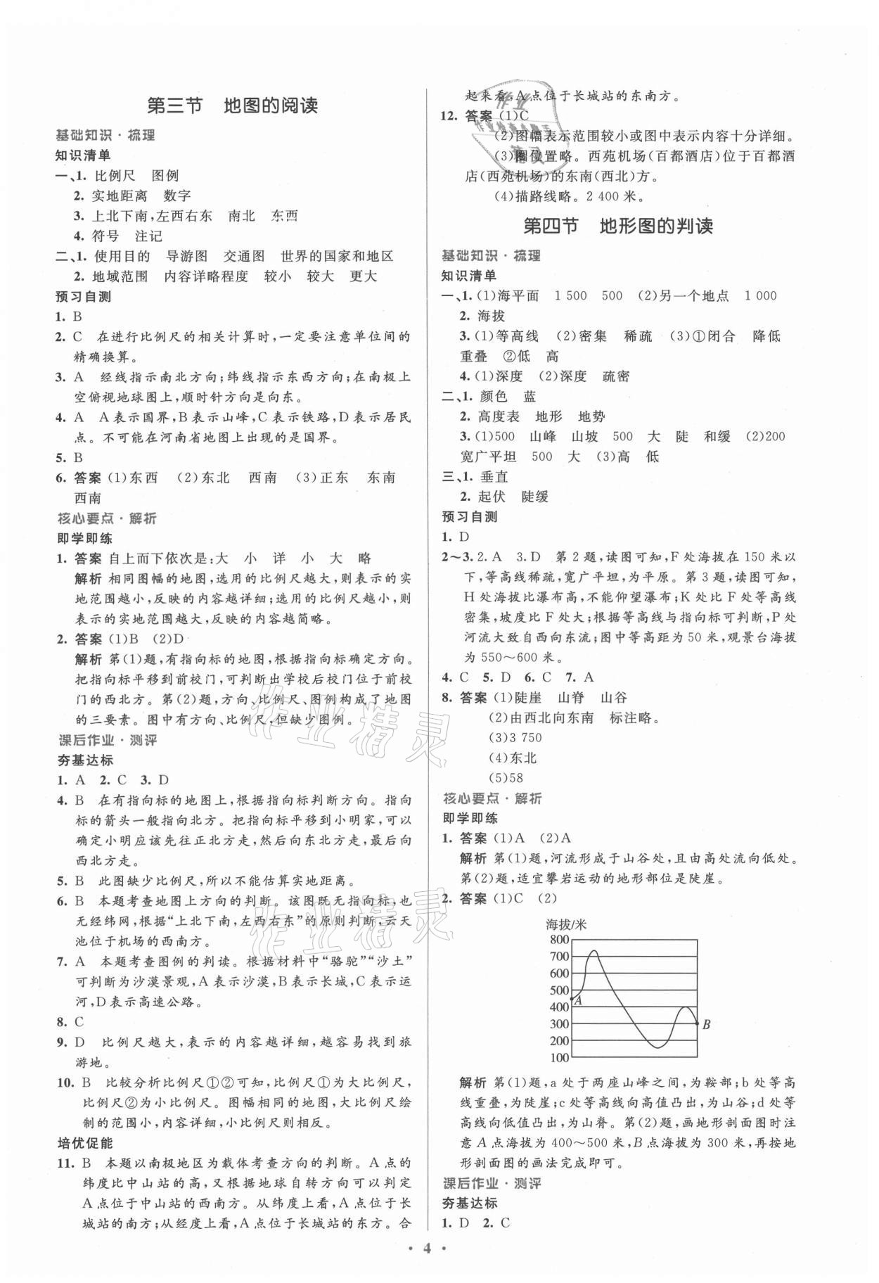 2021年人教金学典同步解析与测评学考练七年级地理上册人教版 参考答案第4页