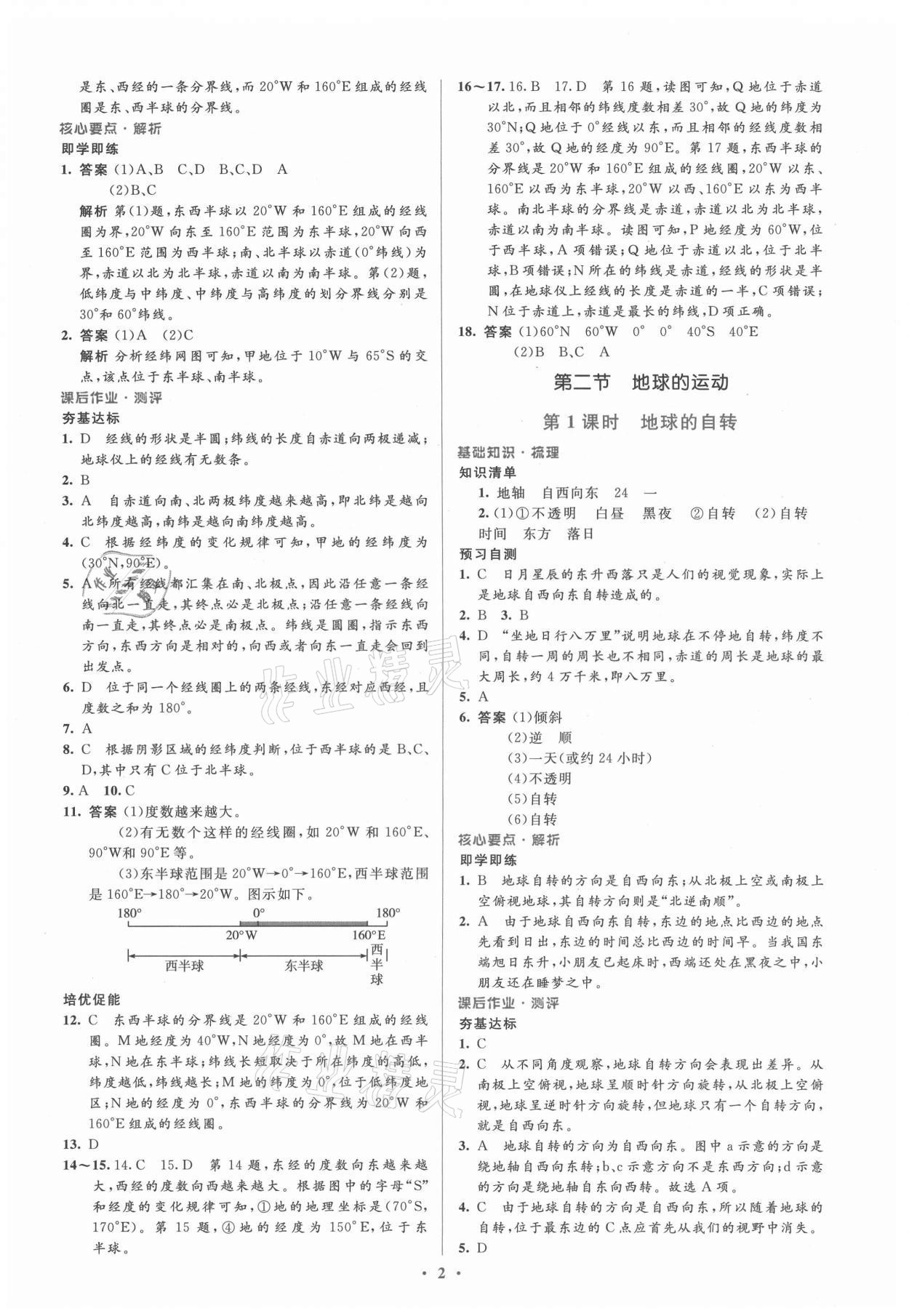 2021年人教金學典同步解析與測評學考練七年級地理上冊人教版 參考答案第2頁