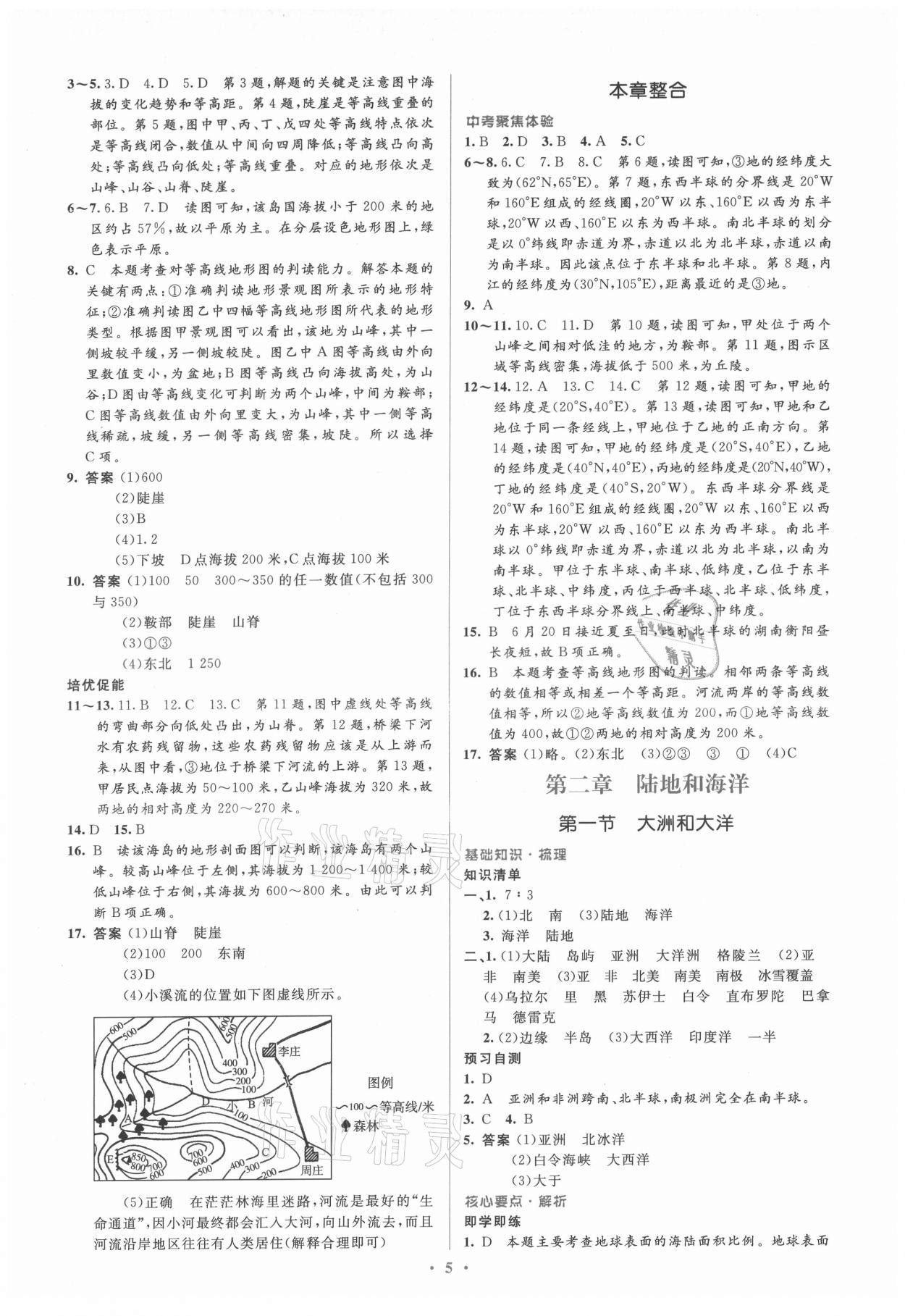 2021年人教金學(xué)典同步解析與測評學(xué)考練七年級地理上冊人教版 參考答案第5頁