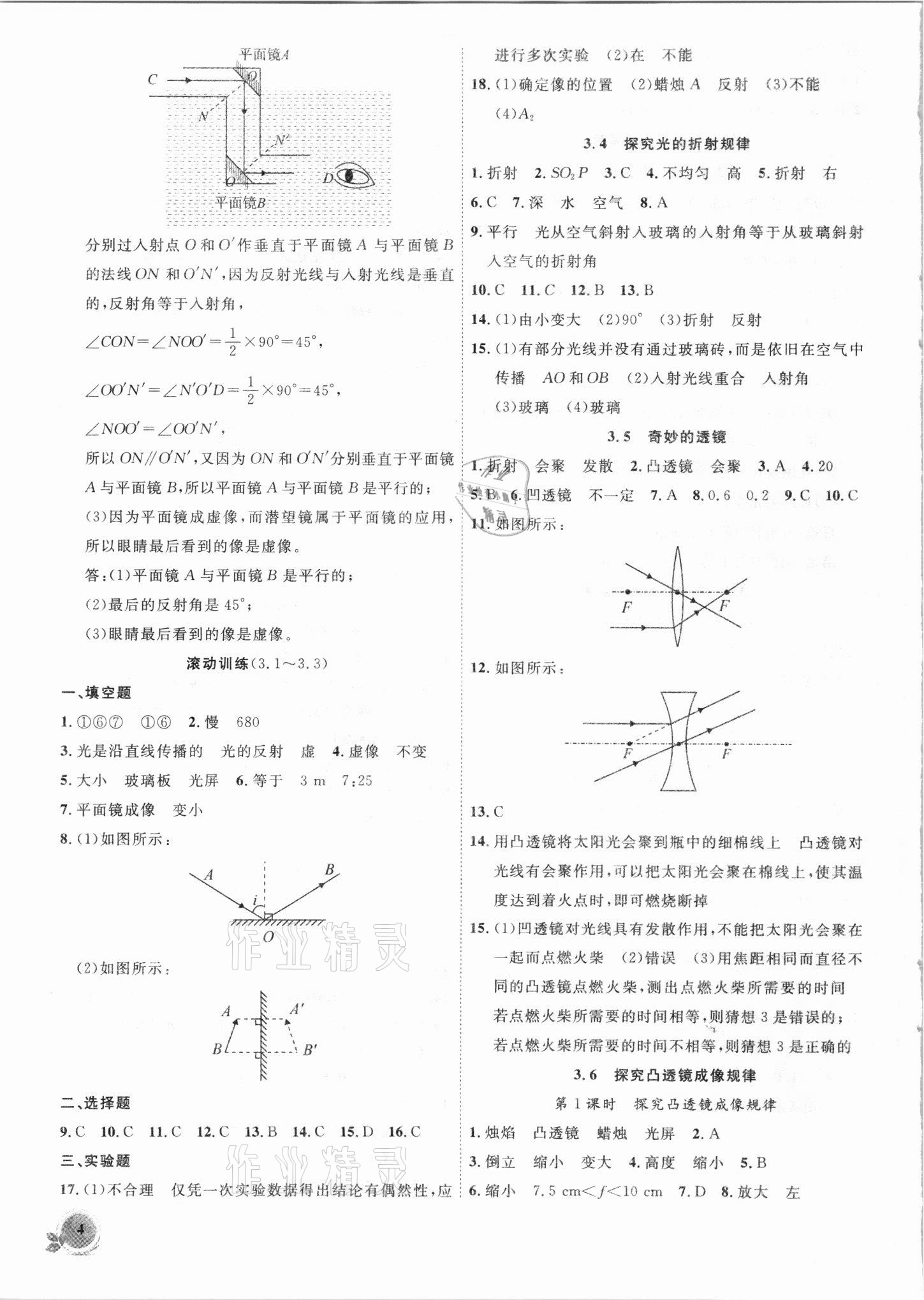 2021年創(chuàng)新課堂創(chuàng)新作業(yè)本八年級物理上冊滬粵版 第4頁