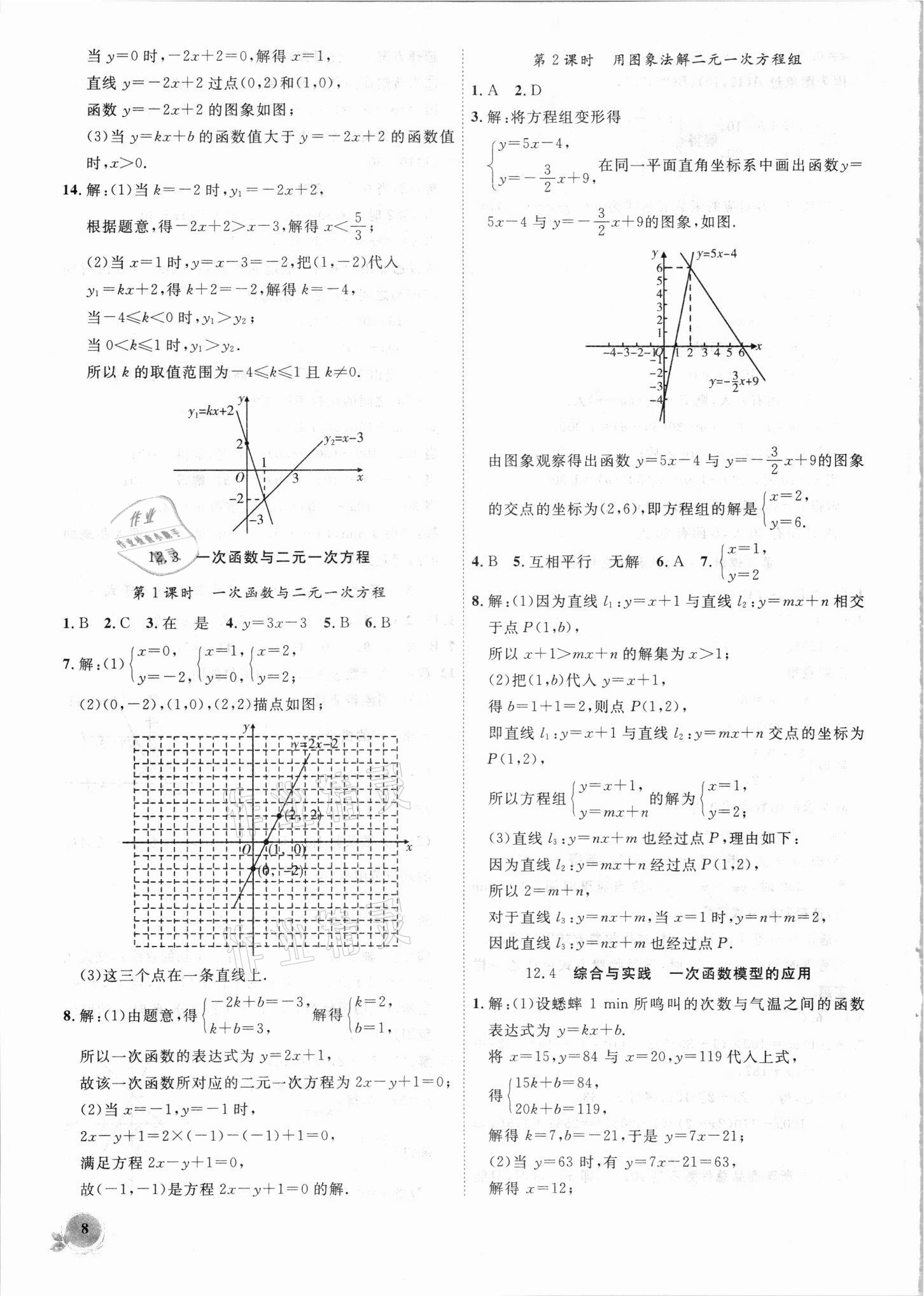 2021年创新课堂创新作业本八年级数学上册沪科版 第8页